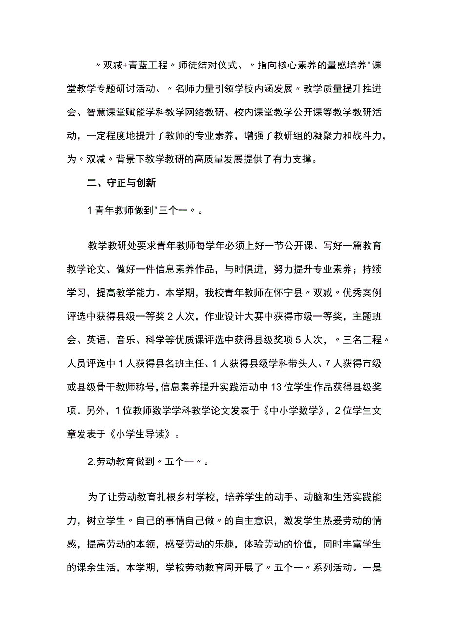 中心学校2021-2022学年度第二学期教学教研处工作总结.docx_第2页