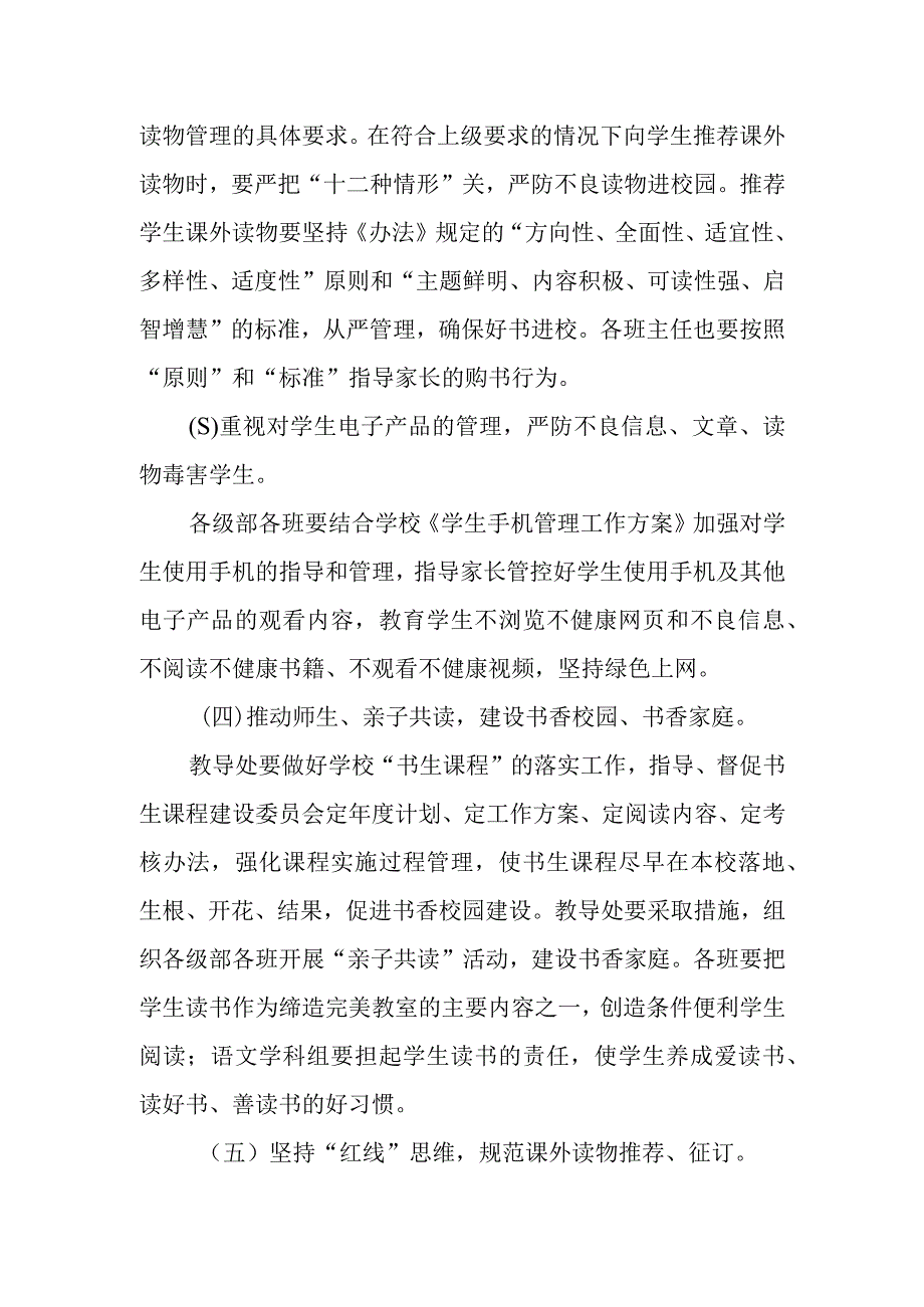 中心小学学生课外阅读管理办法实施方案.docx_第2页