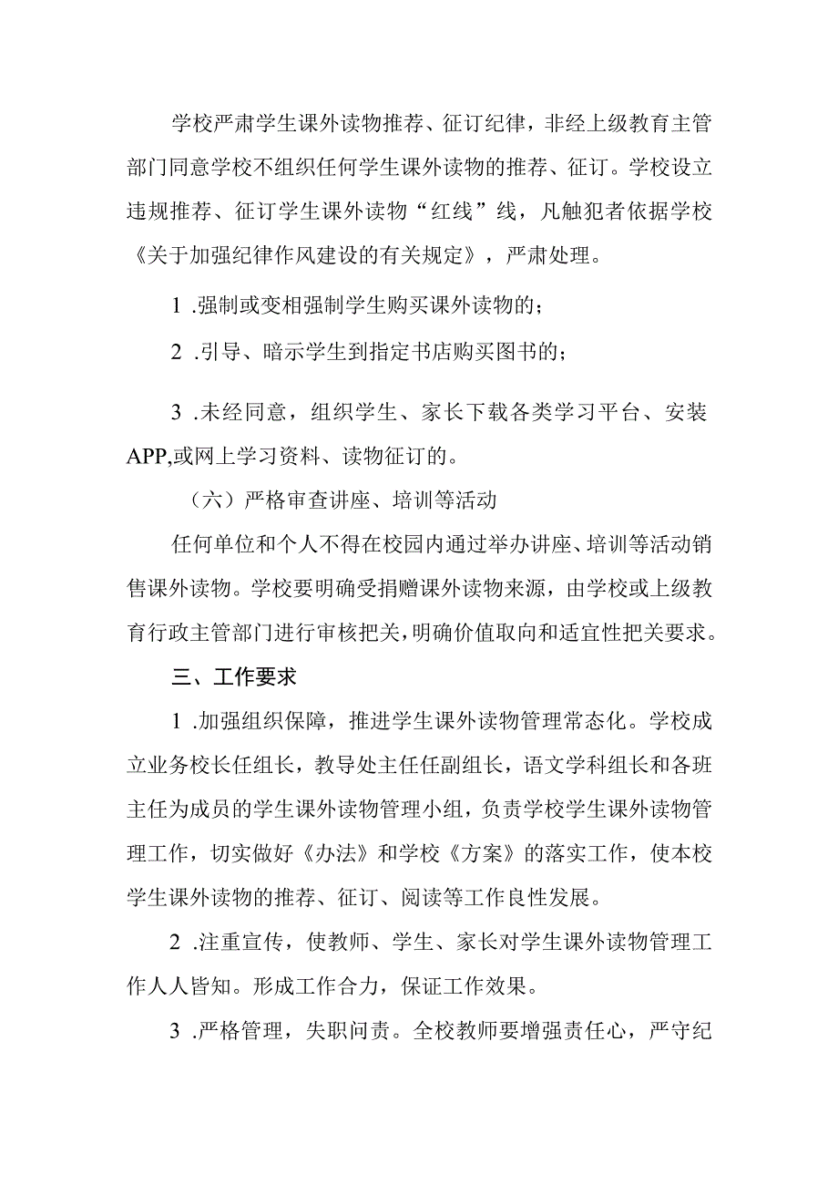 中心小学学生课外阅读管理办法实施方案.docx_第3页