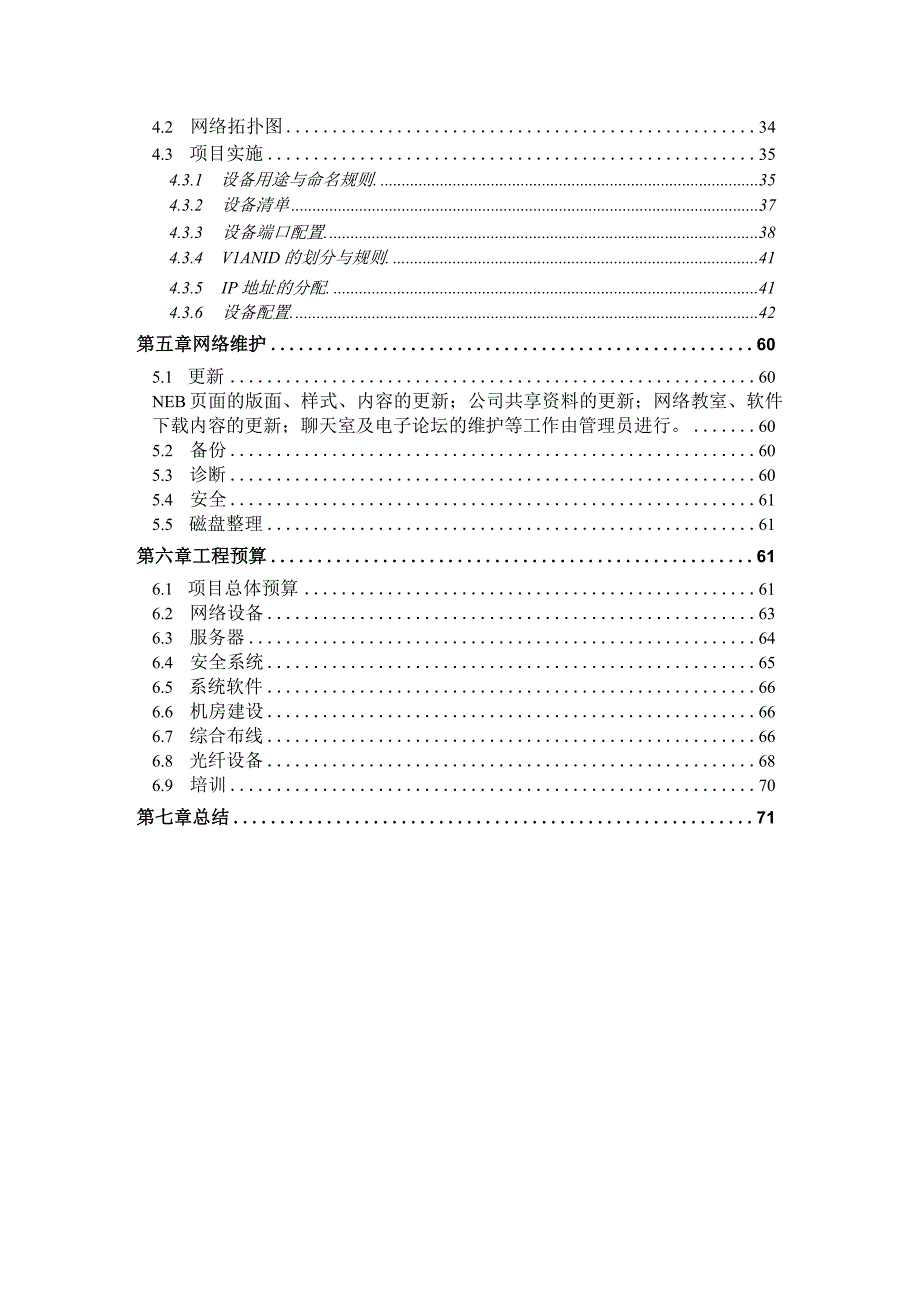 中小型企业网络规划设计与实施方案.docx_第3页