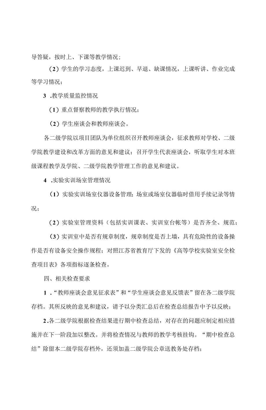 XX高等职业技术学院关于202X20X3学年第一学期期中教学检查工作的通知.docx_第2页