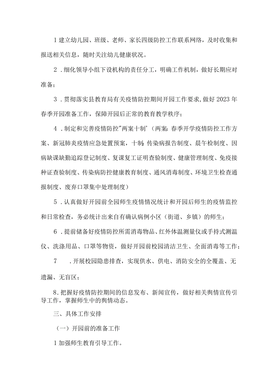 三方案九制度疫情防控【十篇】.docx_第2页