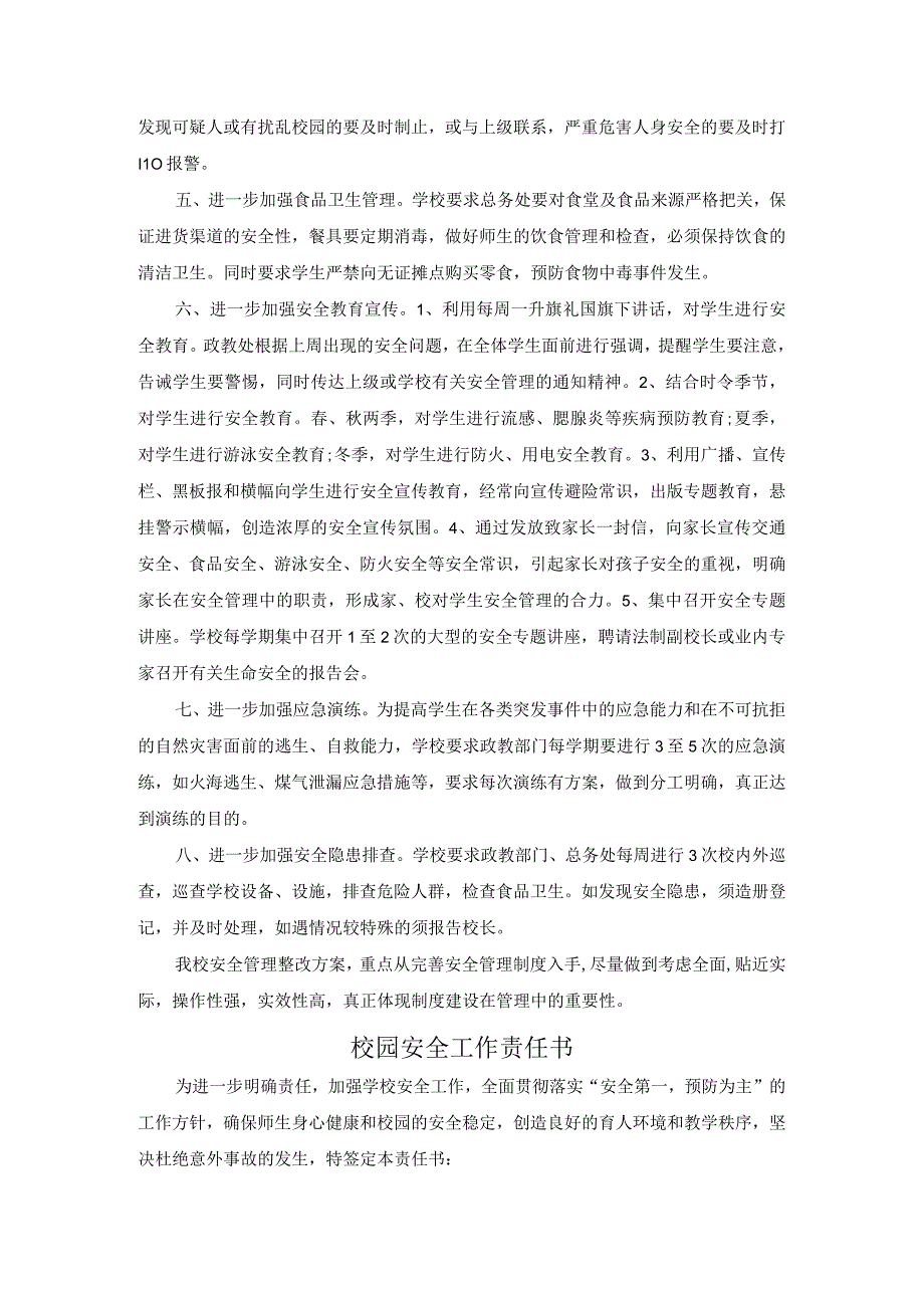 中小学安全工作方案.docx_第2页