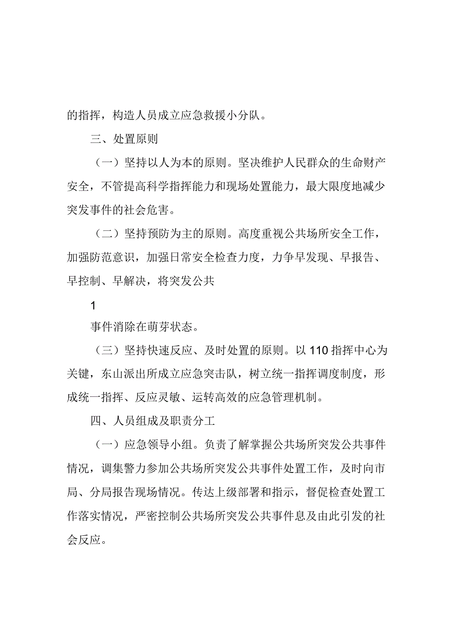 xx派出所突发公共事件应急预案.docx_第2页