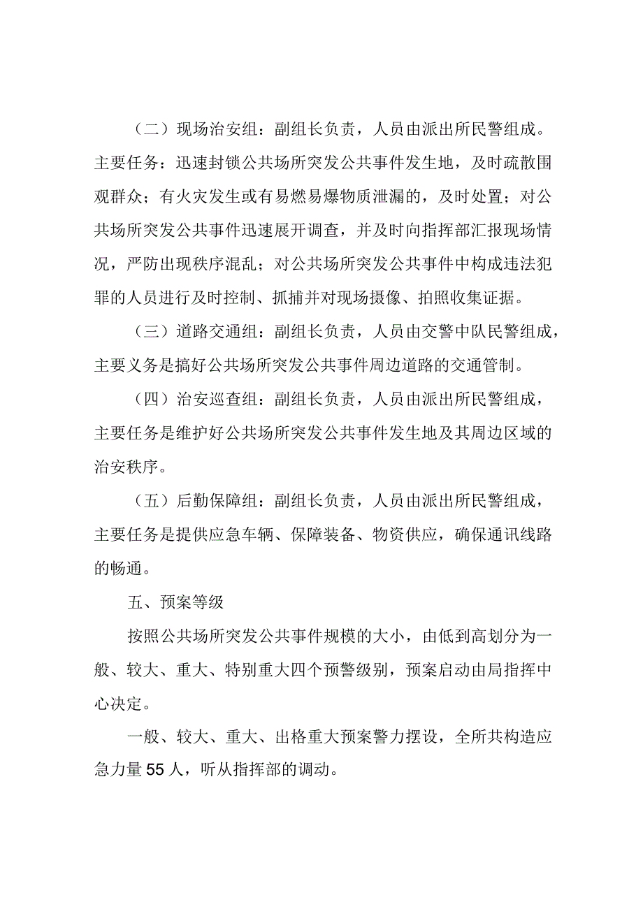 xx派出所突发公共事件应急预案.docx_第3页