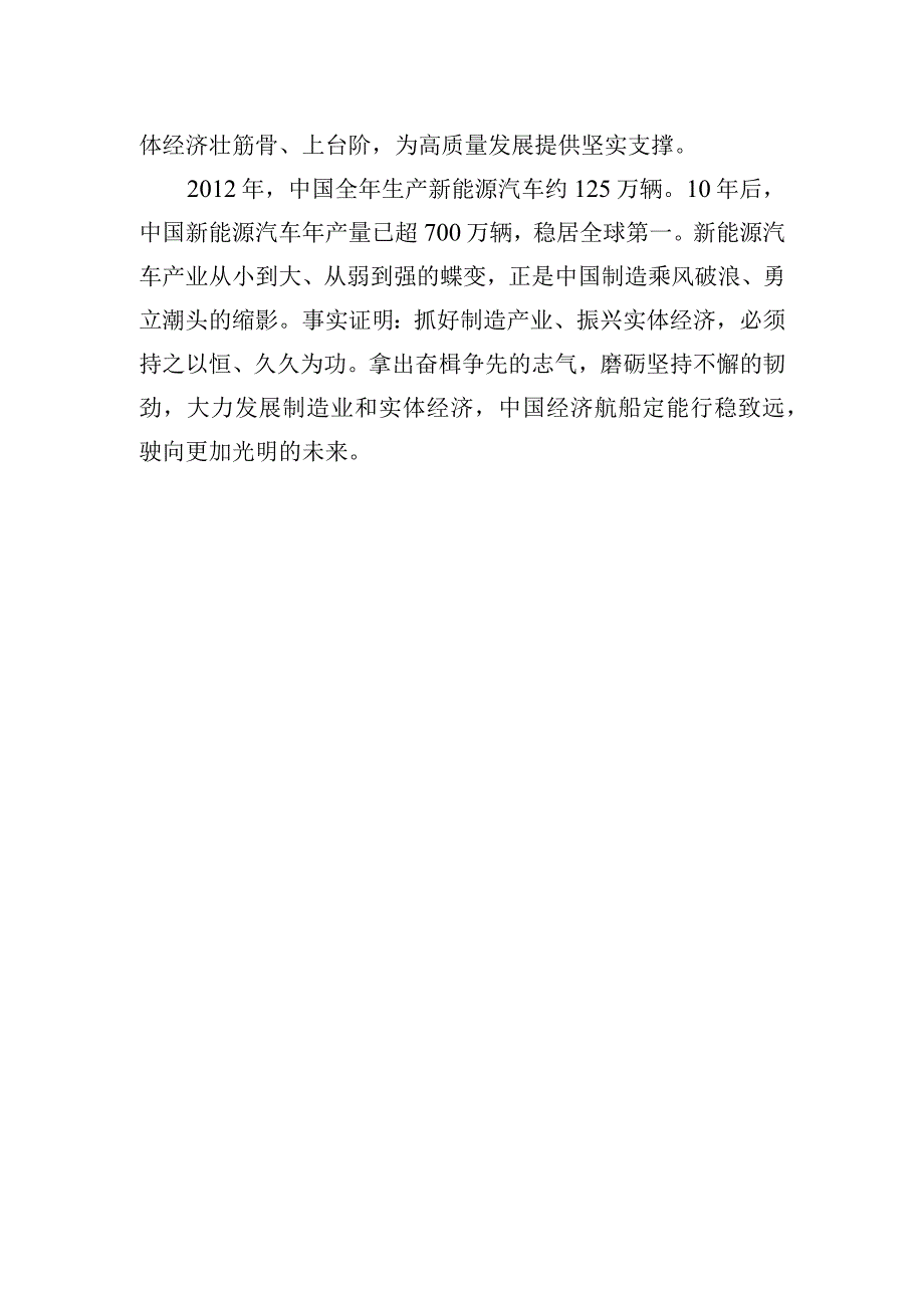 中心组研讨发言强实体推动产业转型升级.docx_第3页