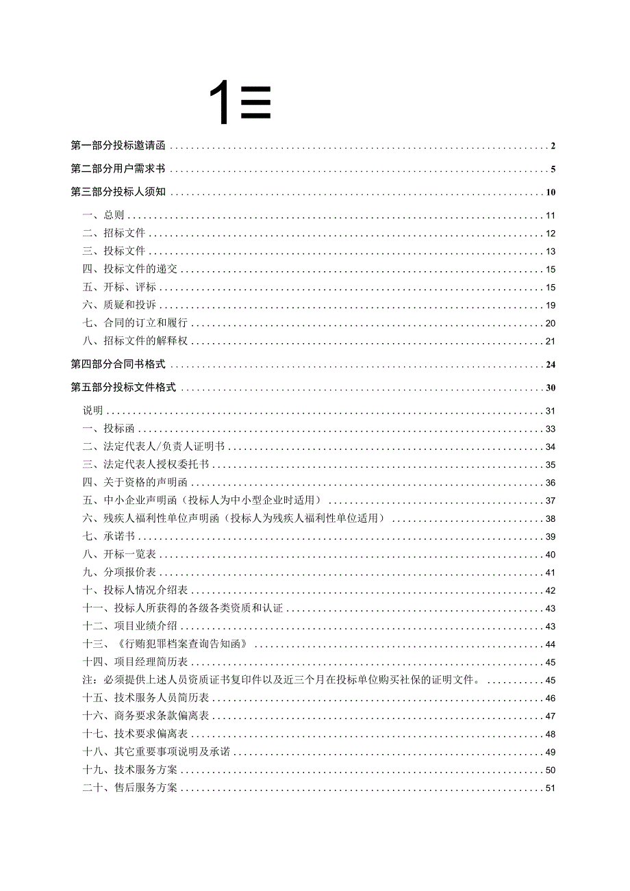 中山市兴中广场中压电力柜维护保养项目20171206（第二次）.docx_第2页