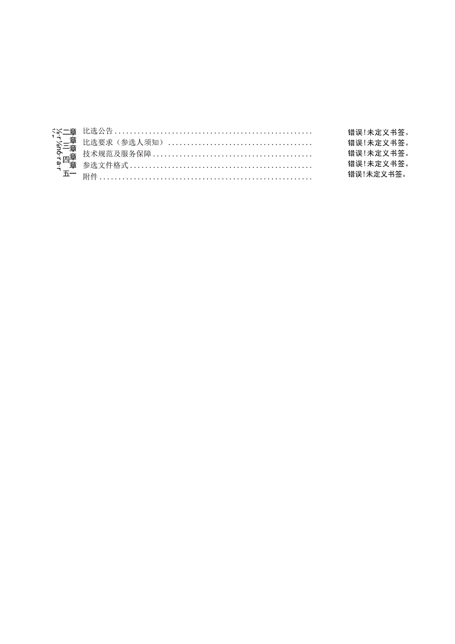 XX演义传媒公司XX剧场扩声系统采购202X年.docx_第2页