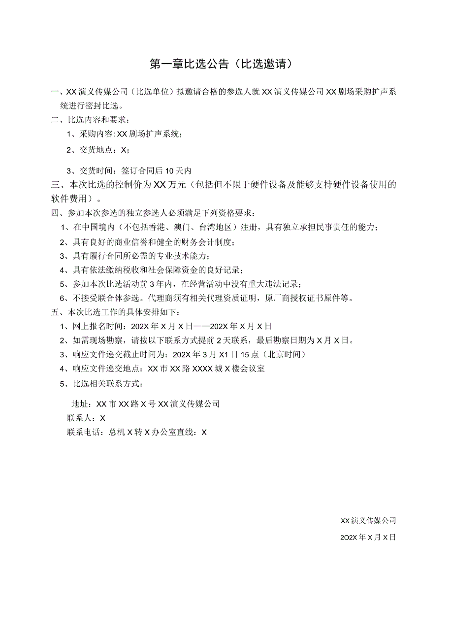 XX演义传媒公司XX剧场扩声系统采购202X年.docx_第3页