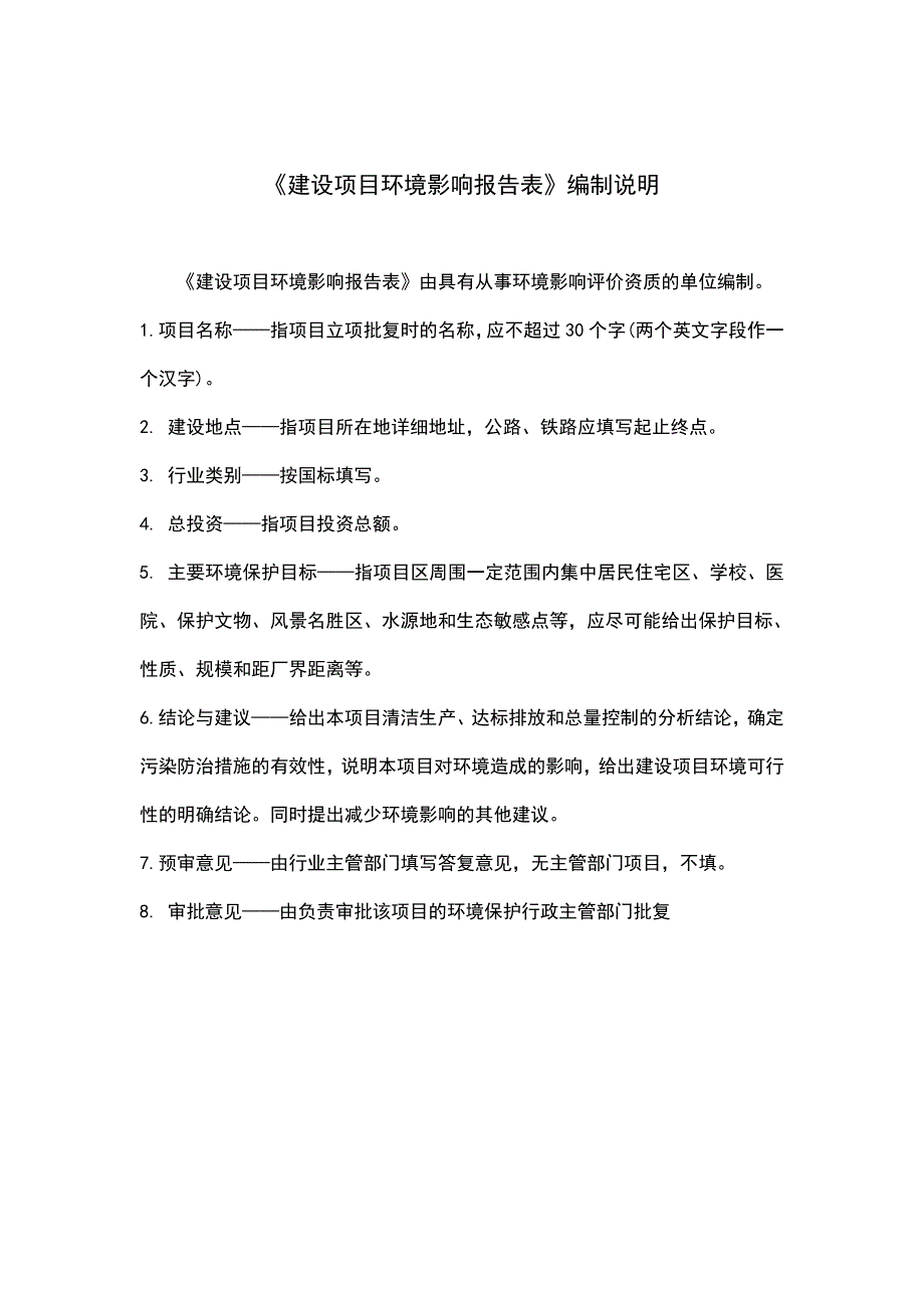 红原县永源牦牛肉业有限责任公司新建牦牛绵羊定点屠宰生产线环评报告.doc_第2页