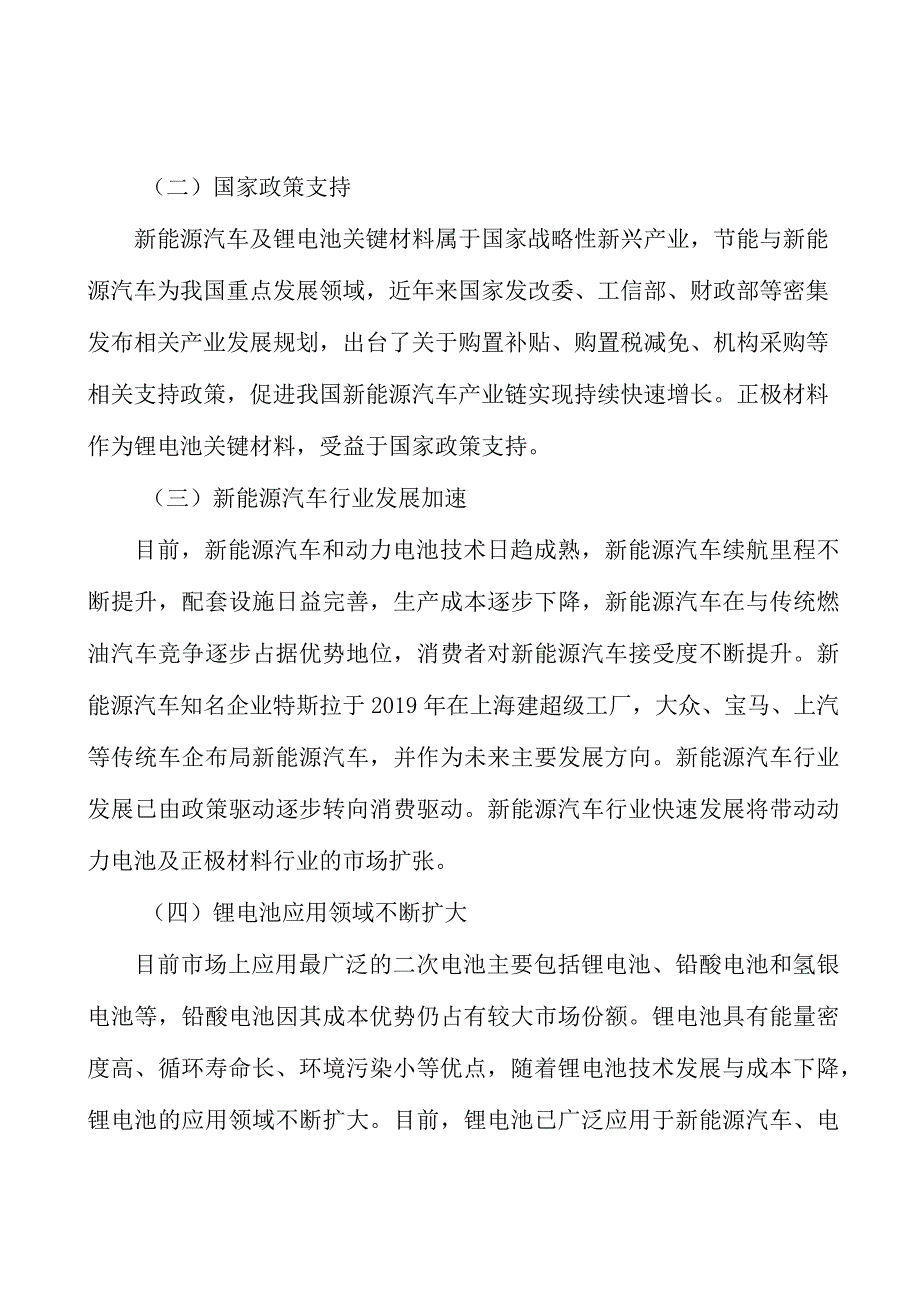 三元前驱体市场分析.docx_第2页