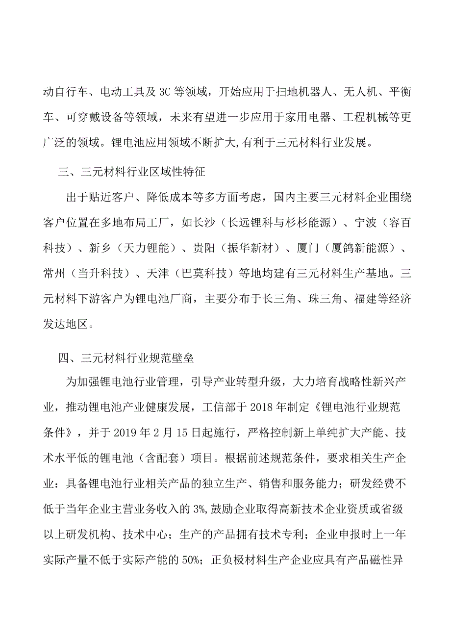 三元前驱体市场分析.docx_第3页