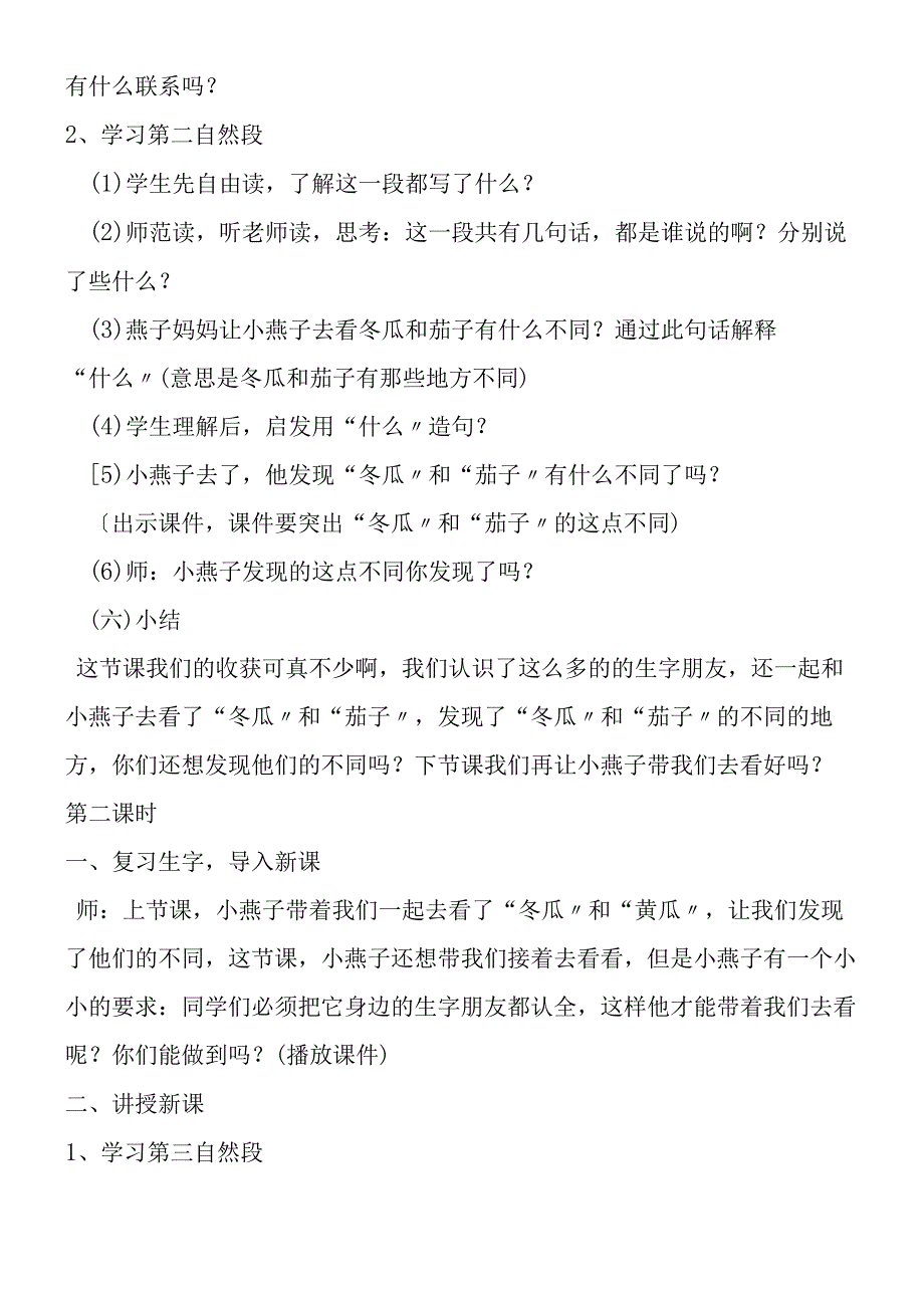 一次比一次有进步教学设计.docx_第3页