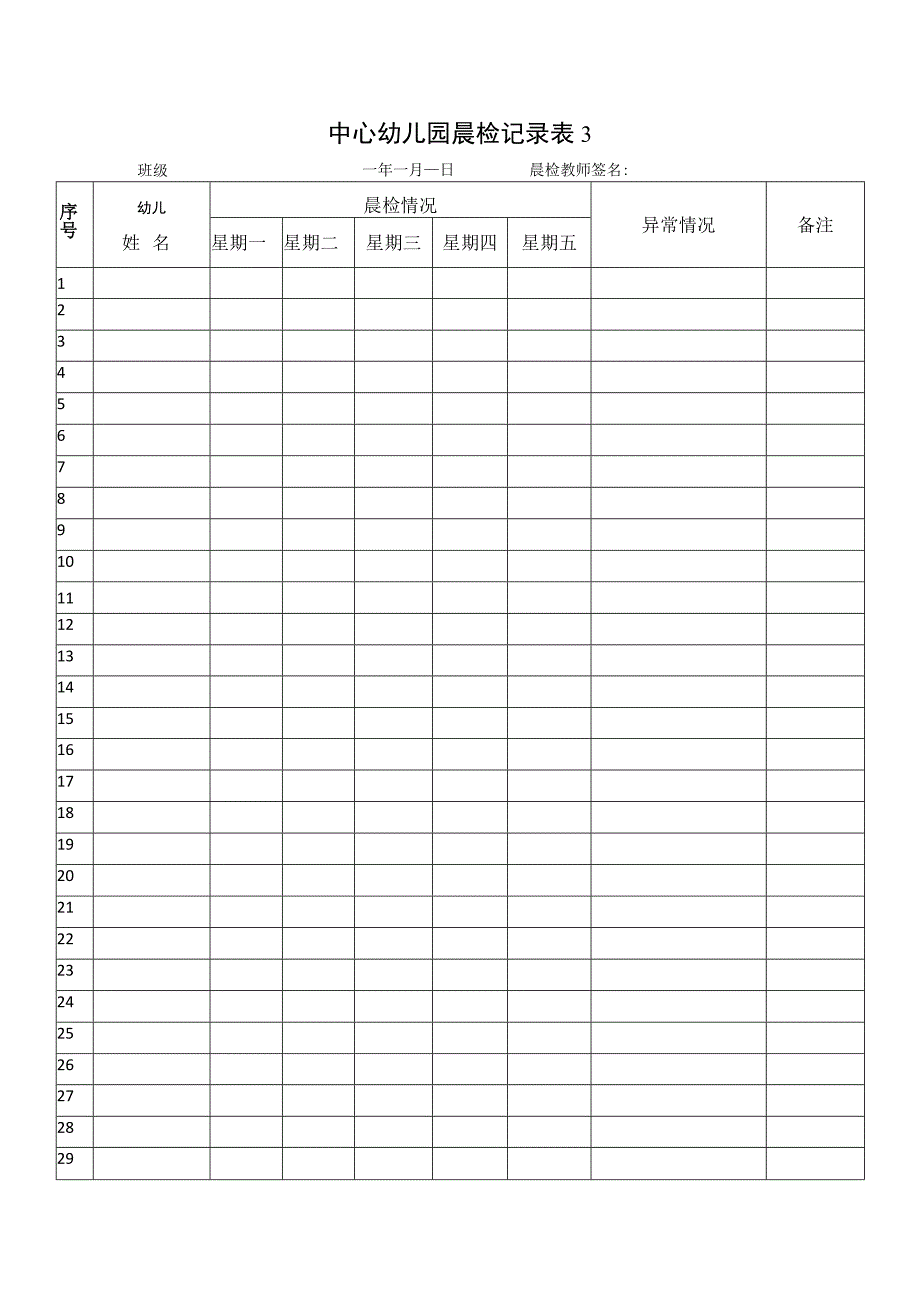 中心幼儿园晨检记录表 3份.docx_第3页