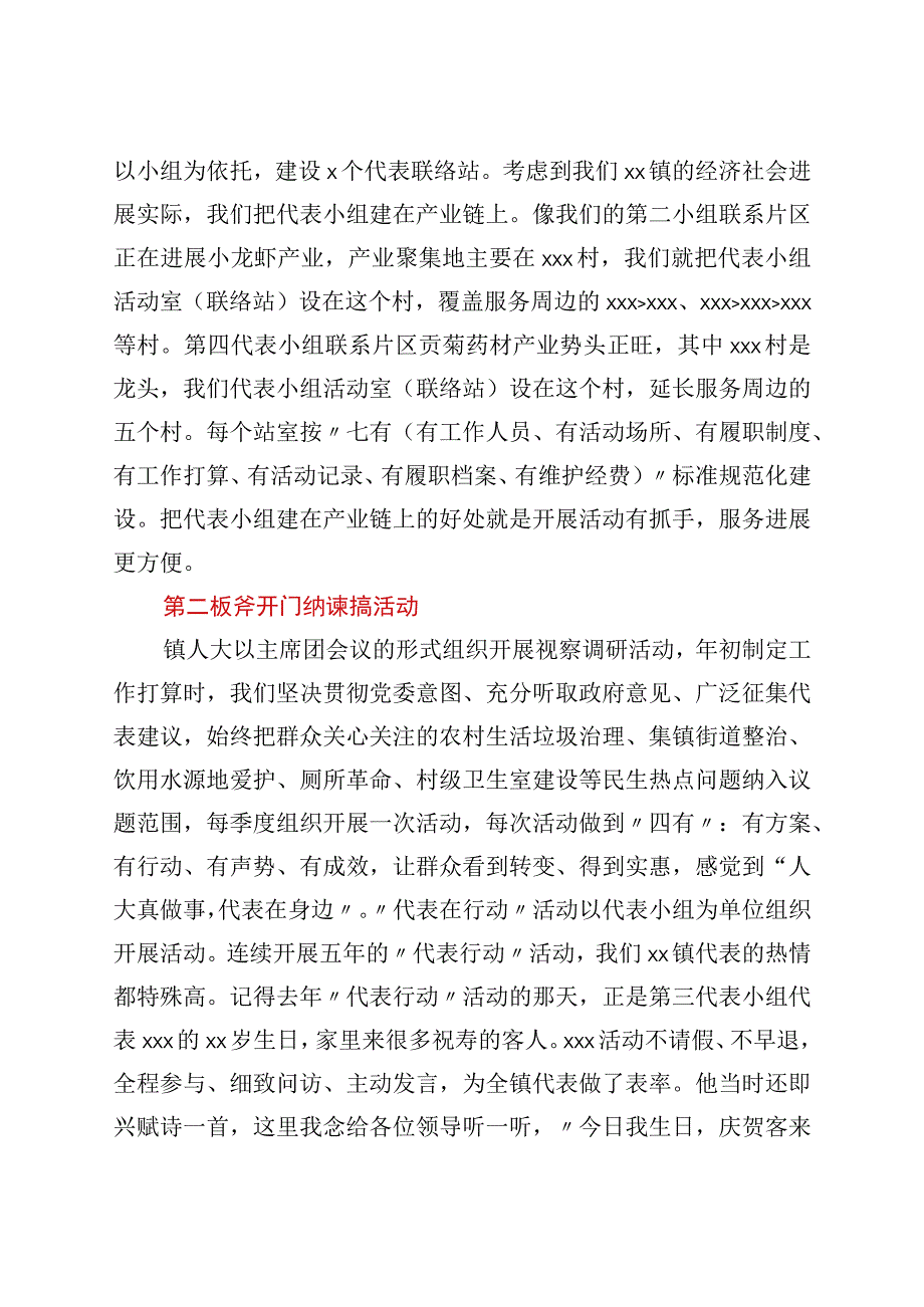 三板斧开新局——在省人大常委会调研座谈会上的发言.docx_第2页