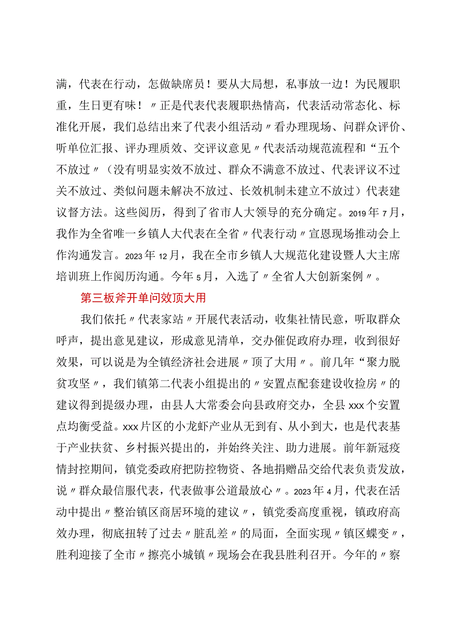 三板斧开新局——在省人大常委会调研座谈会上的发言.docx_第3页