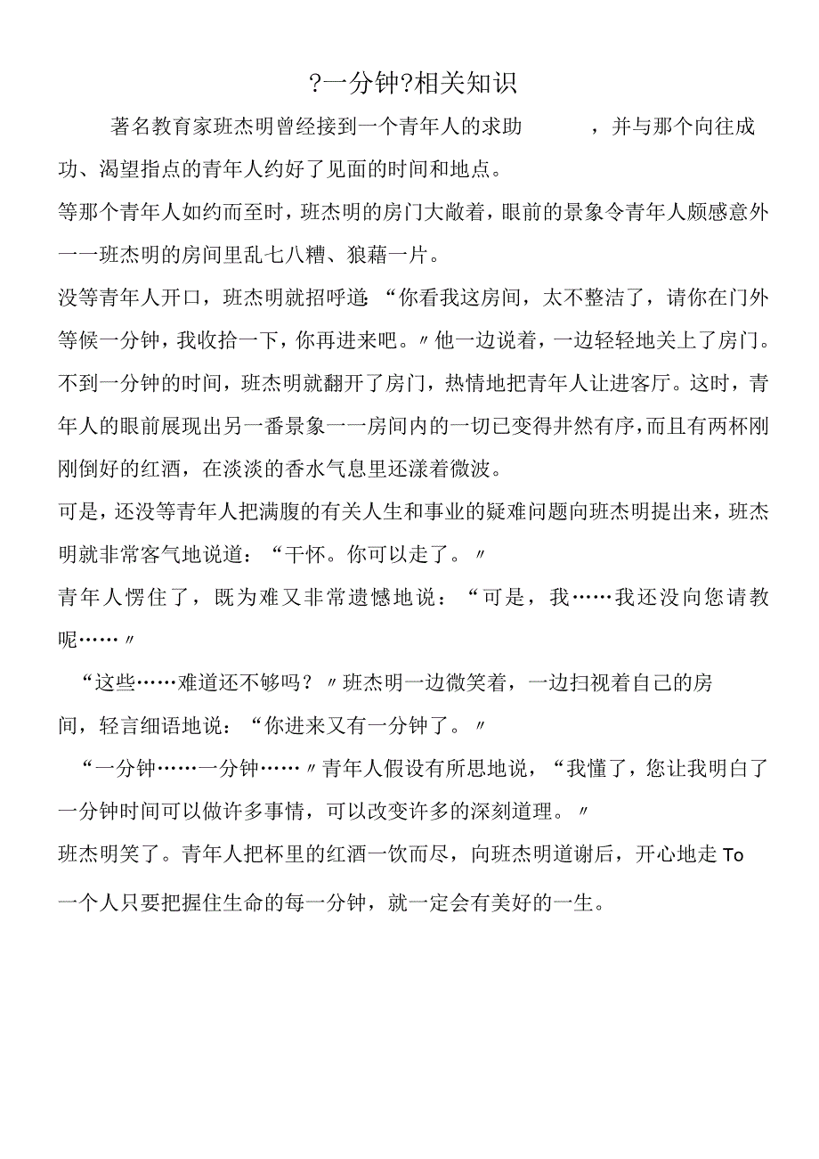 一分钟相关知识.docx_第1页