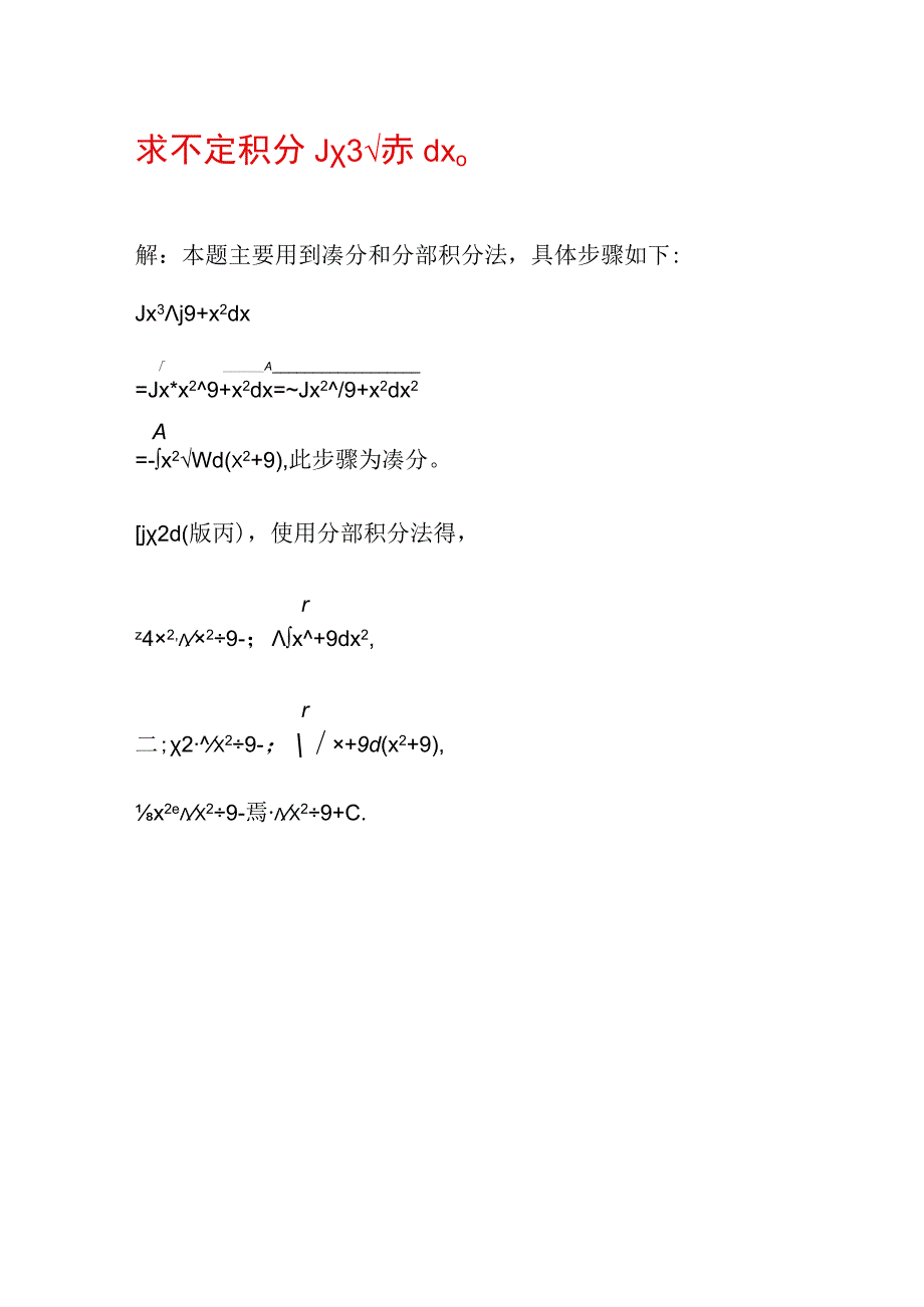 不定积分∫x^3√(9+x^2)dx计算.docx_第1页