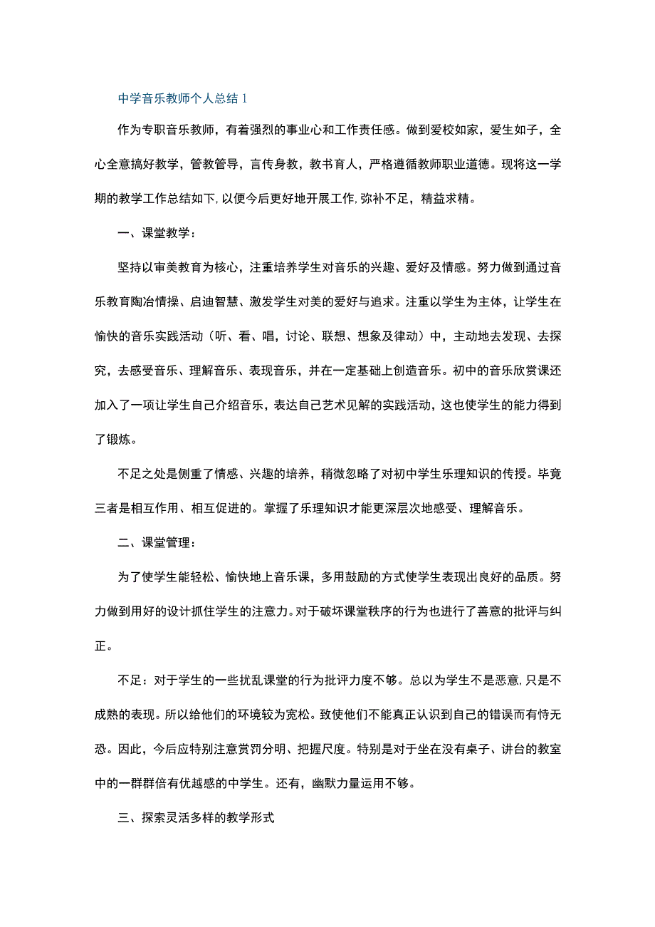 中学音乐教师个人总结10篇.docx_第1页