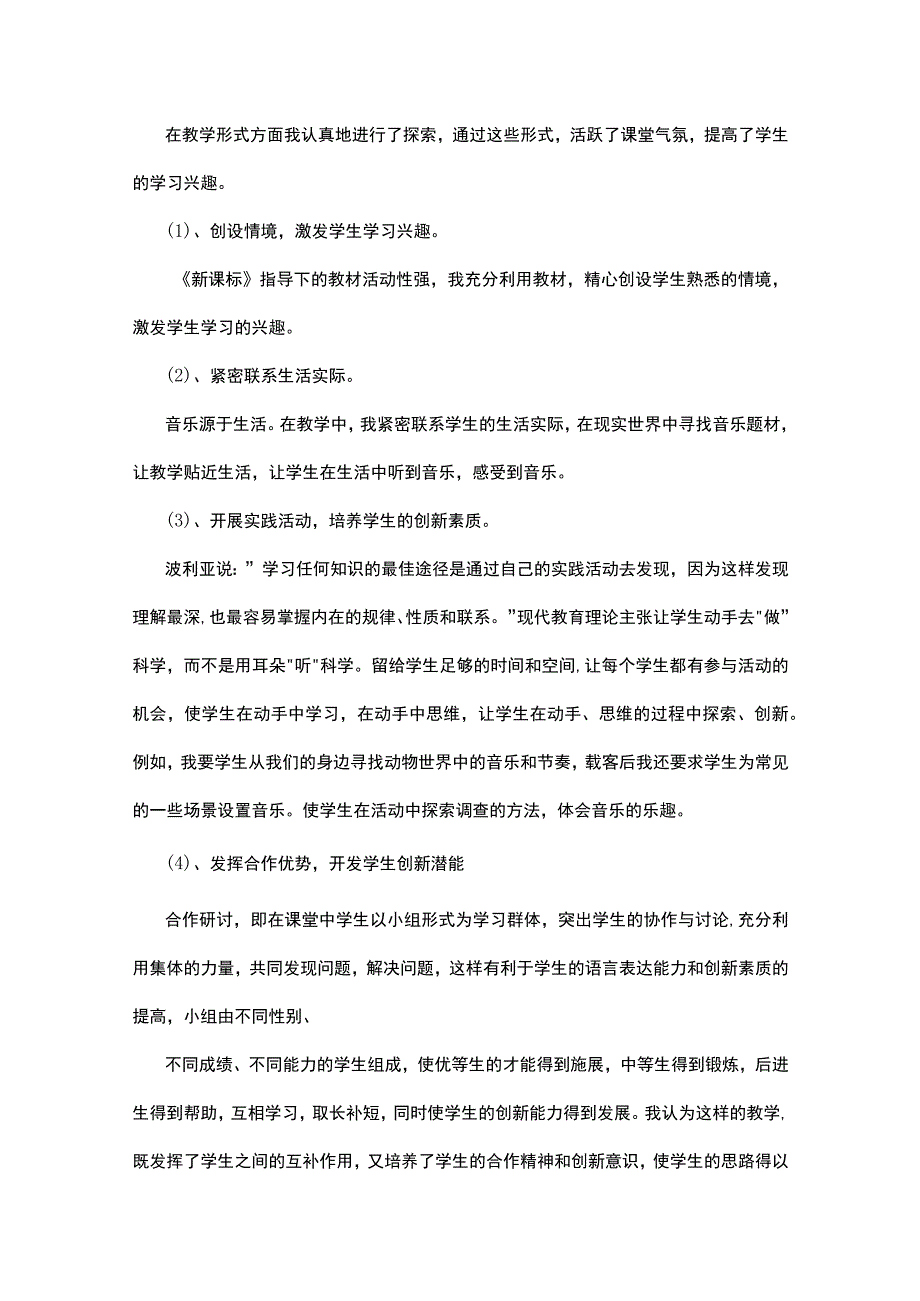 中学音乐教师个人总结10篇.docx_第2页