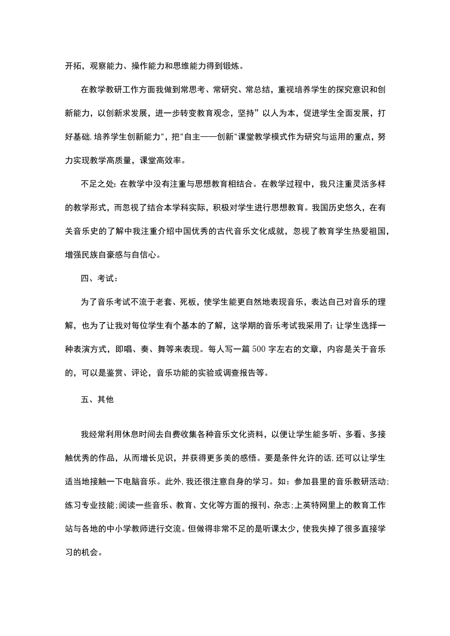 中学音乐教师个人总结10篇.docx_第3页