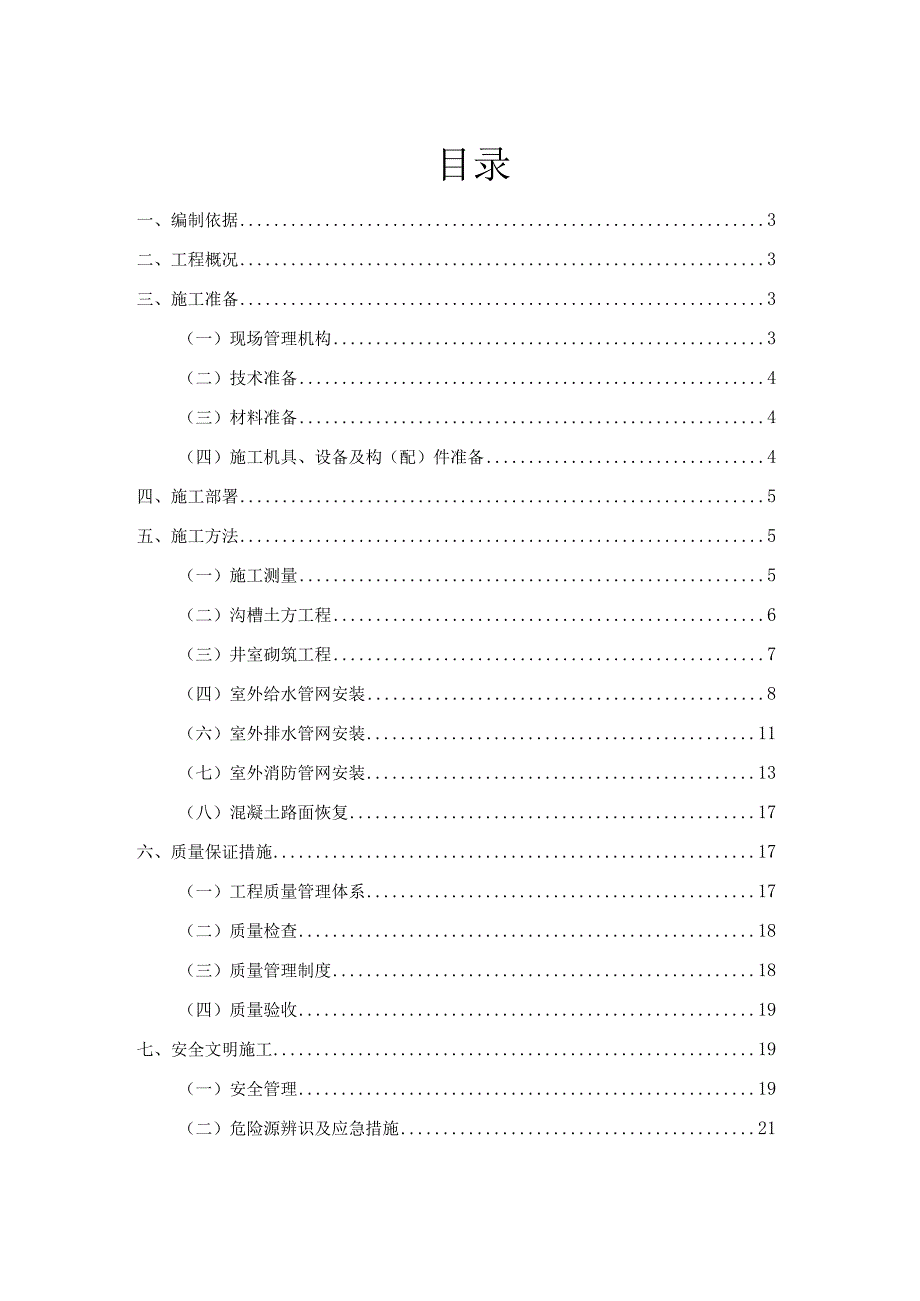 中储粮外管网施工方案3-20.docx_第3页