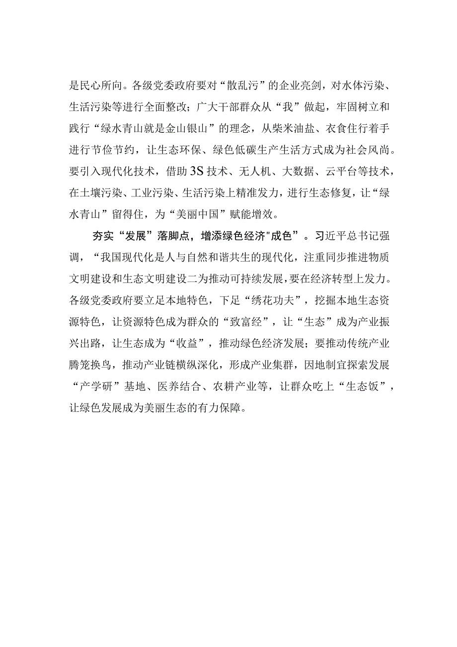 中心组研讨发言手执三色笔绘就生态新画卷.docx_第2页