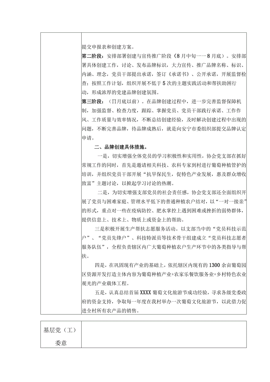 一企一品申报材料4.docx_第2页