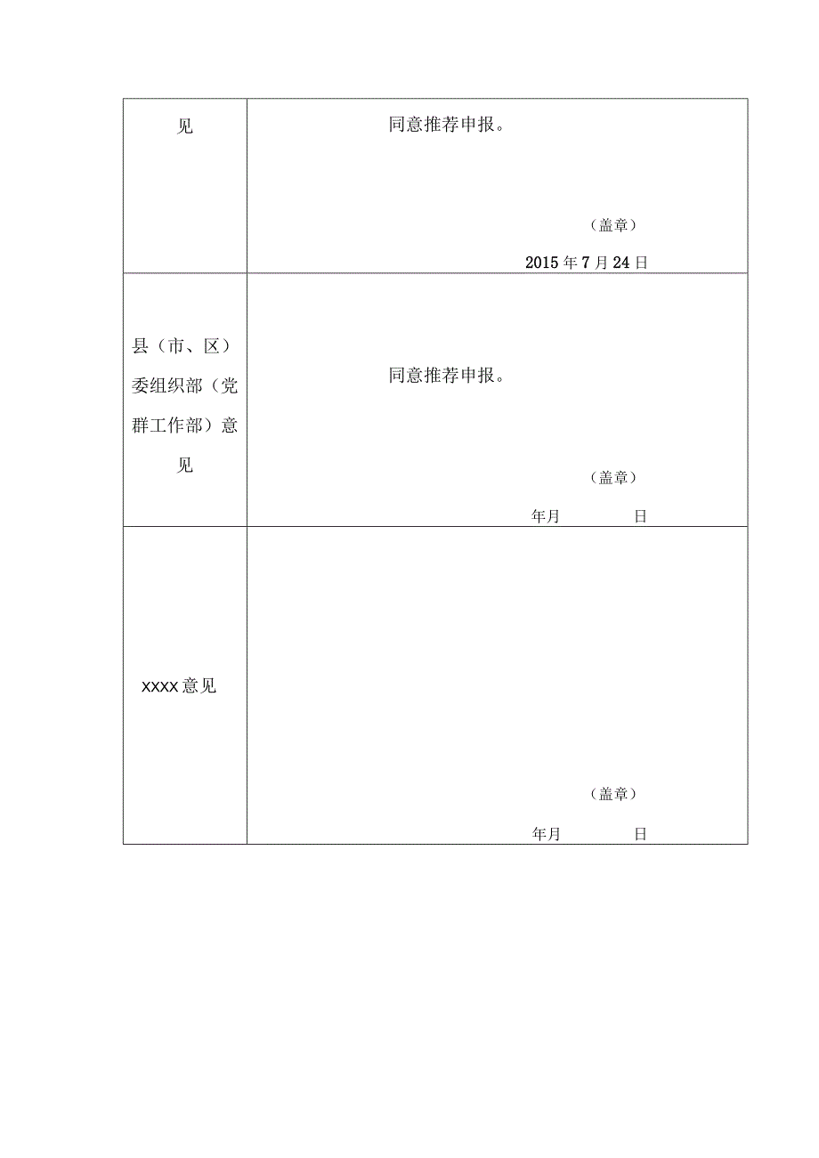 一企一品申报材料4.docx_第3页