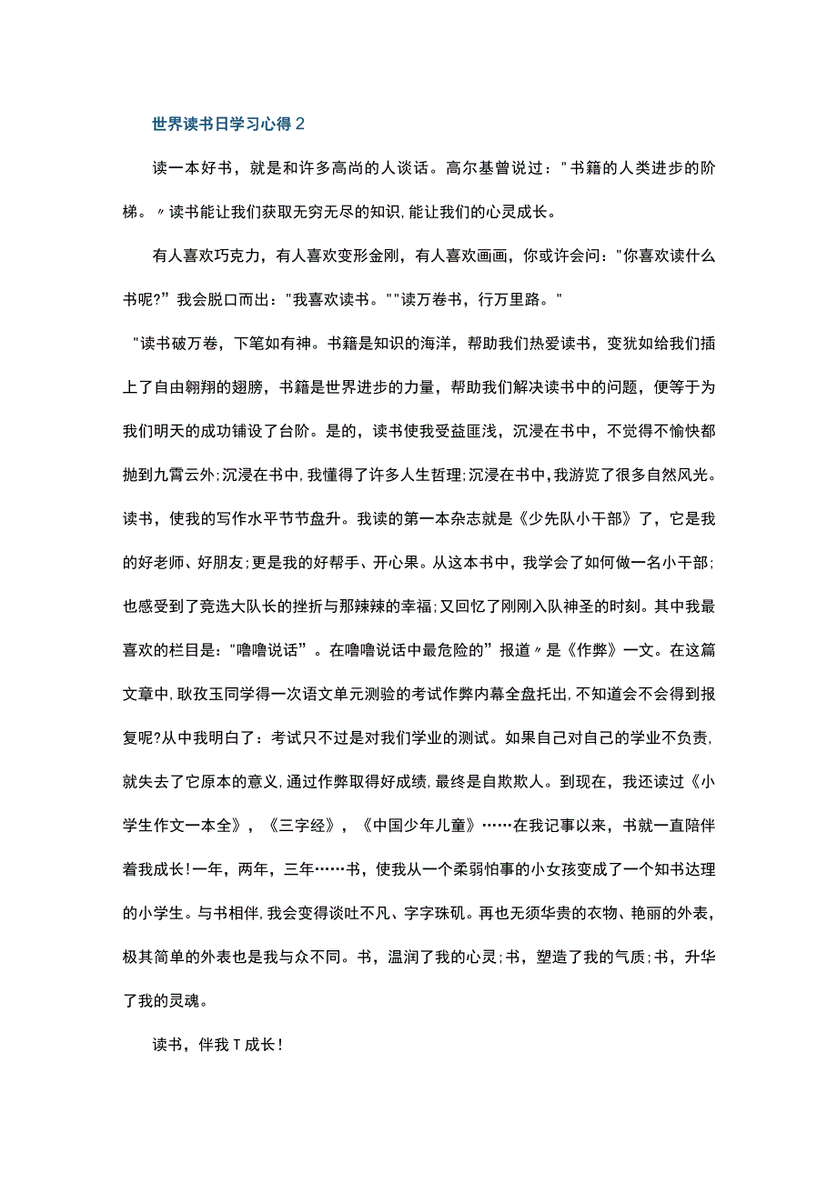 世界读书日学习心得10篇.docx_第2页