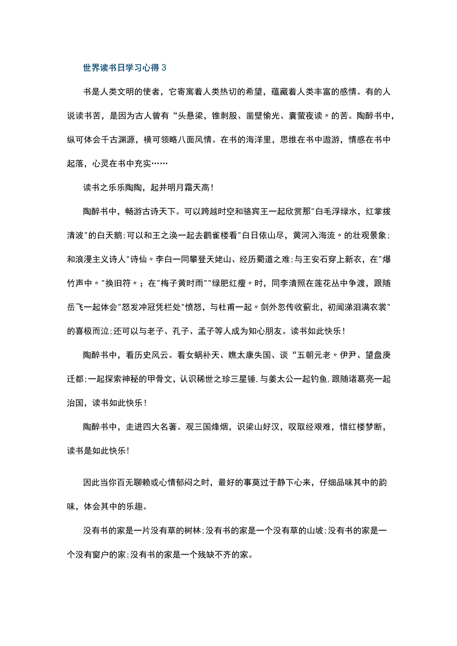 世界读书日学习心得10篇.docx_第3页