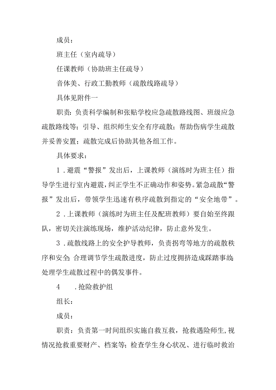 中心小学火灾紧急疏散演练方案.docx_第3页