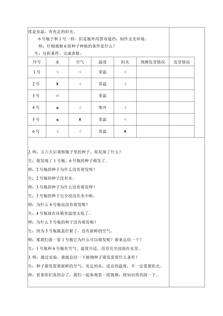 三年级科学(下册)表格式教案1种子发芽了.docx_第3页