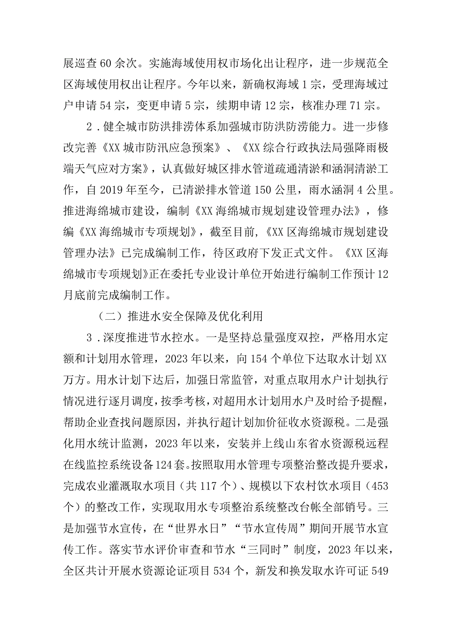 X区2023年推动黄河流域生态保护和高质量发展工作计划.docx_第2页