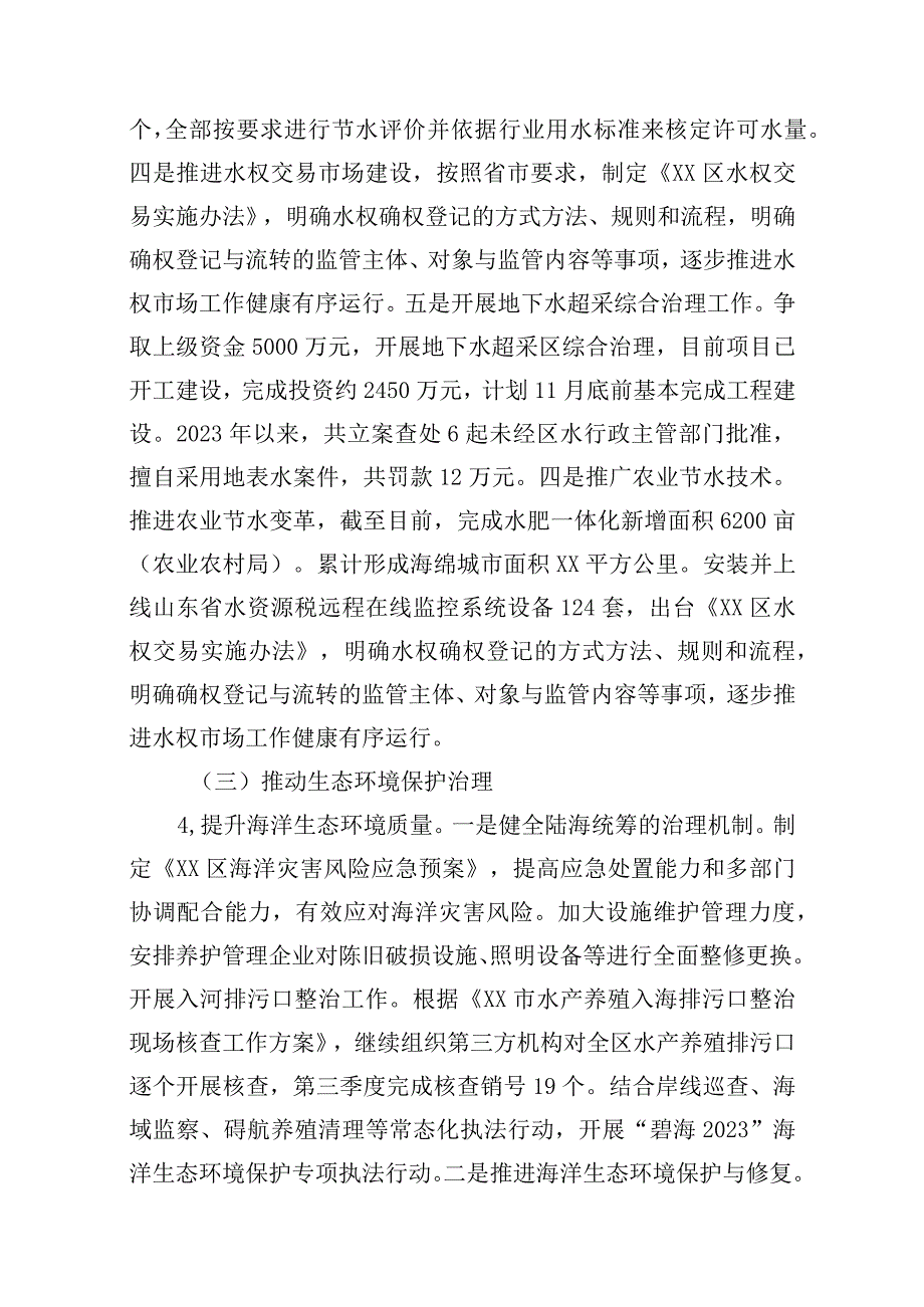 X区2023年推动黄河流域生态保护和高质量发展工作计划.docx_第3页