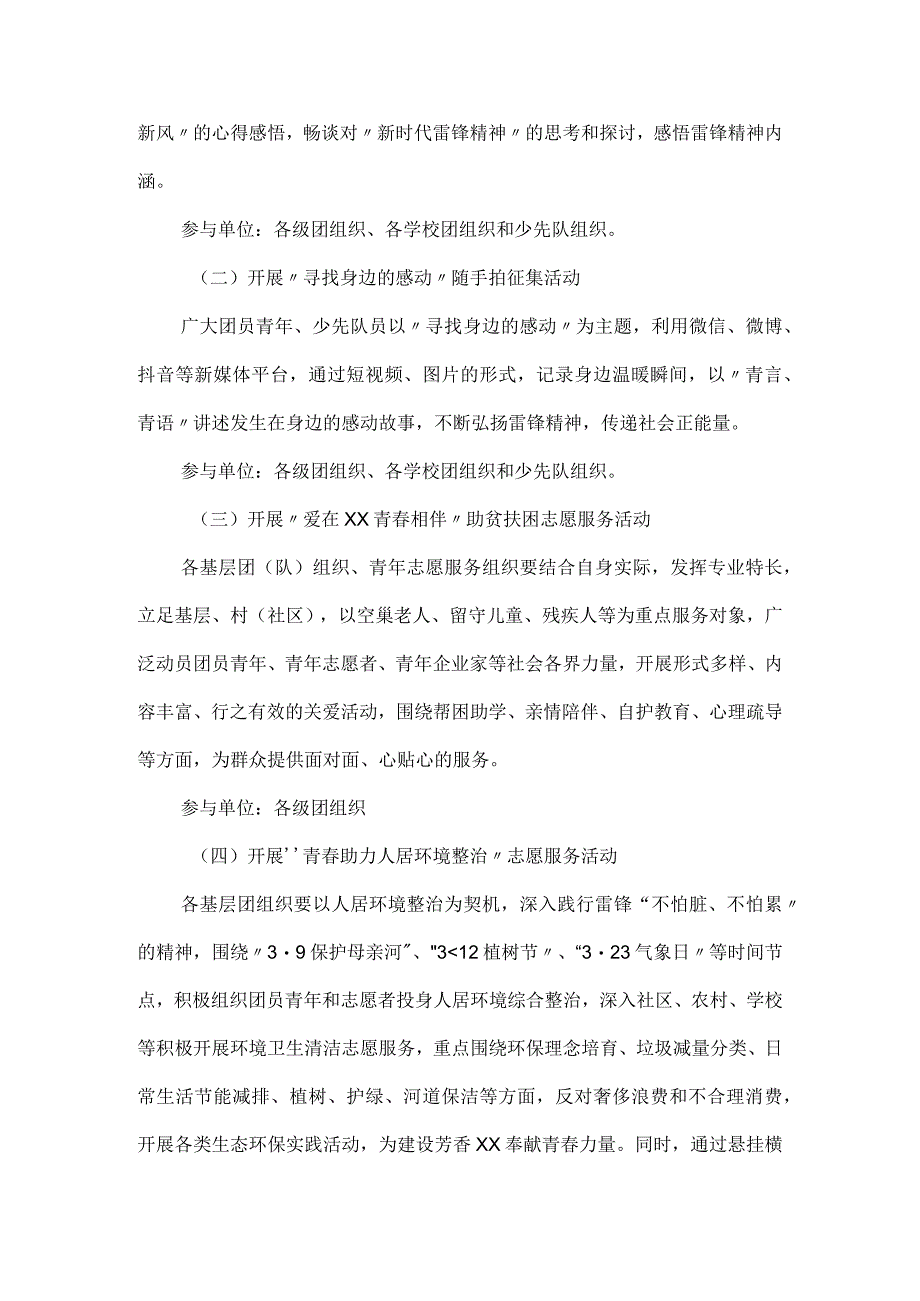 三月份学雷锋志愿服务月活动方案2023.docx_第2页