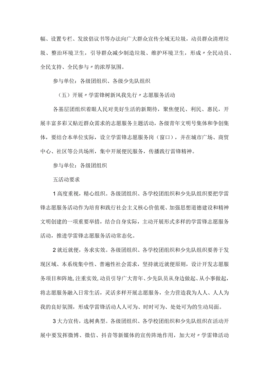 三月份学雷锋志愿服务月活动方案2023.docx_第3页