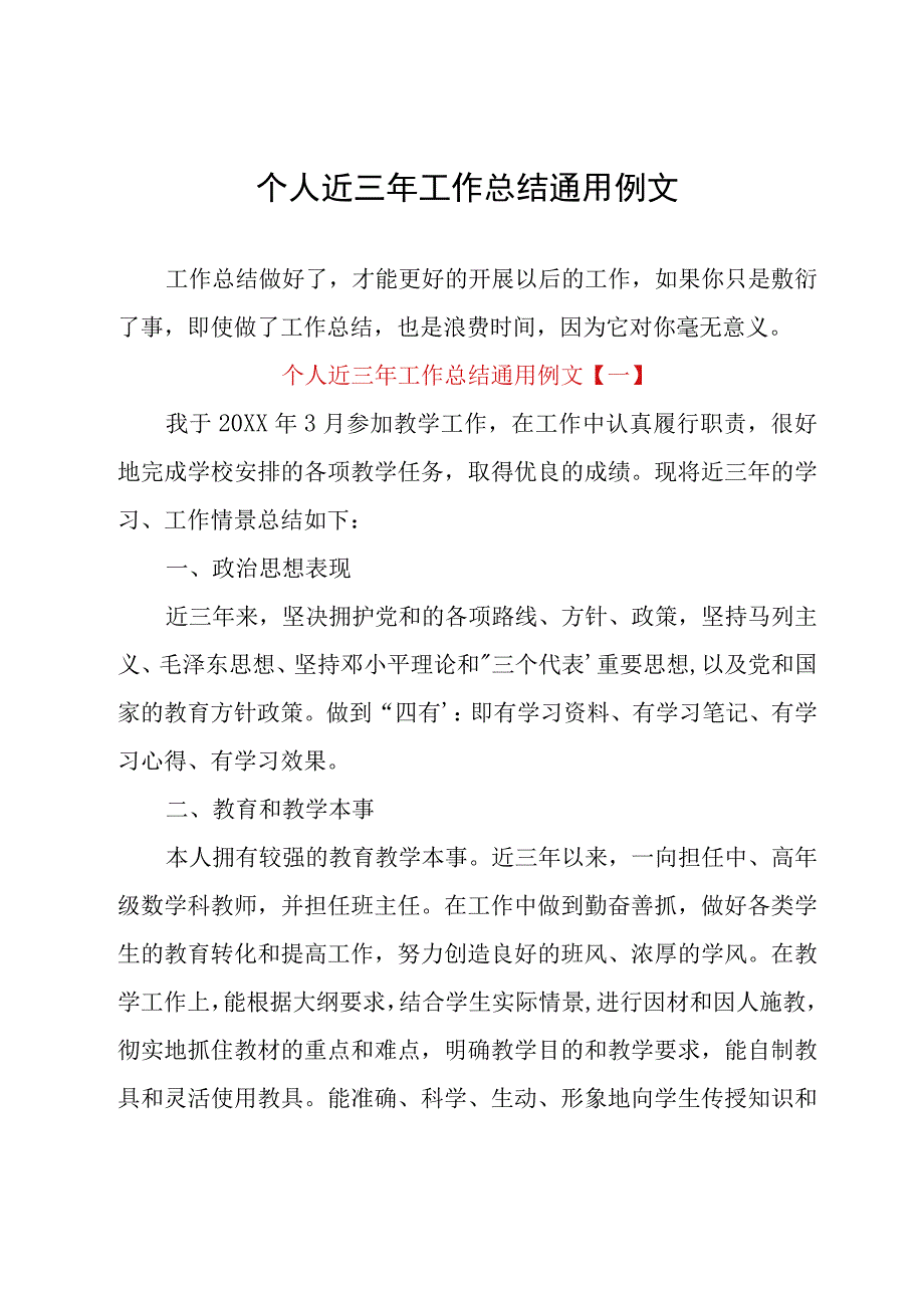 个人近三年工作总结通用例文.docx_第1页