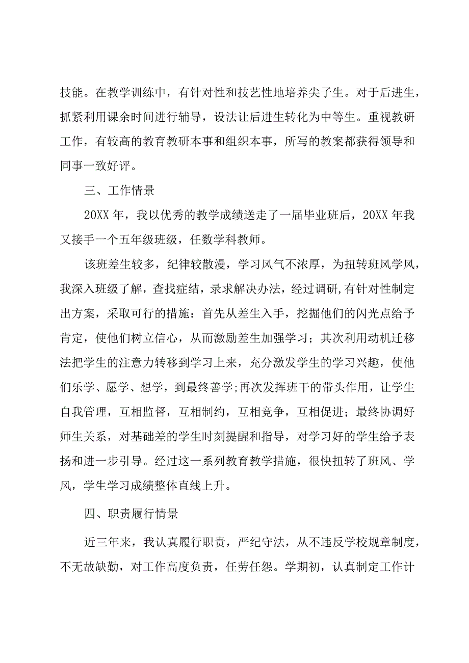 个人近三年工作总结通用例文.docx_第2页