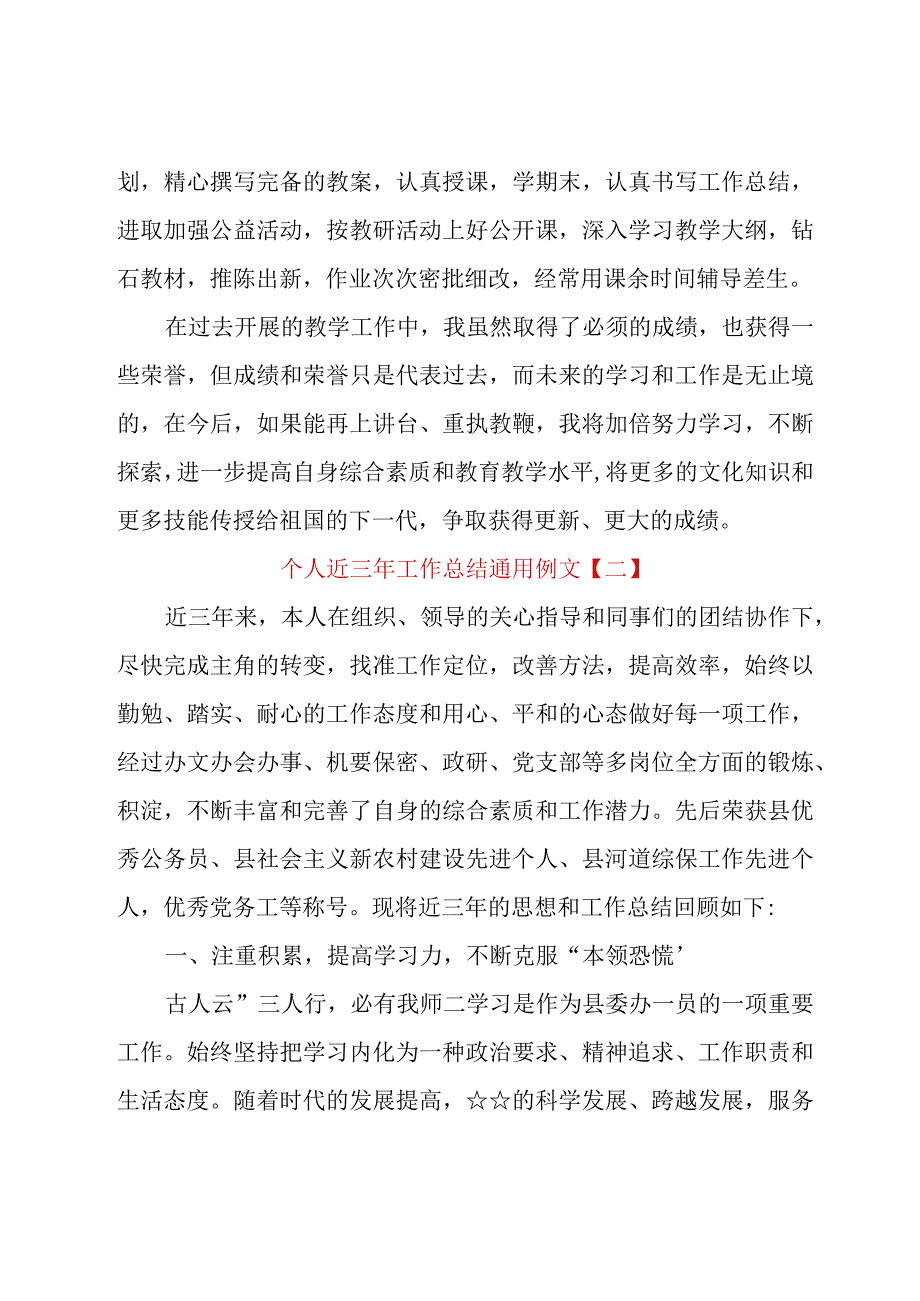 个人近三年工作总结通用例文.docx_第3页