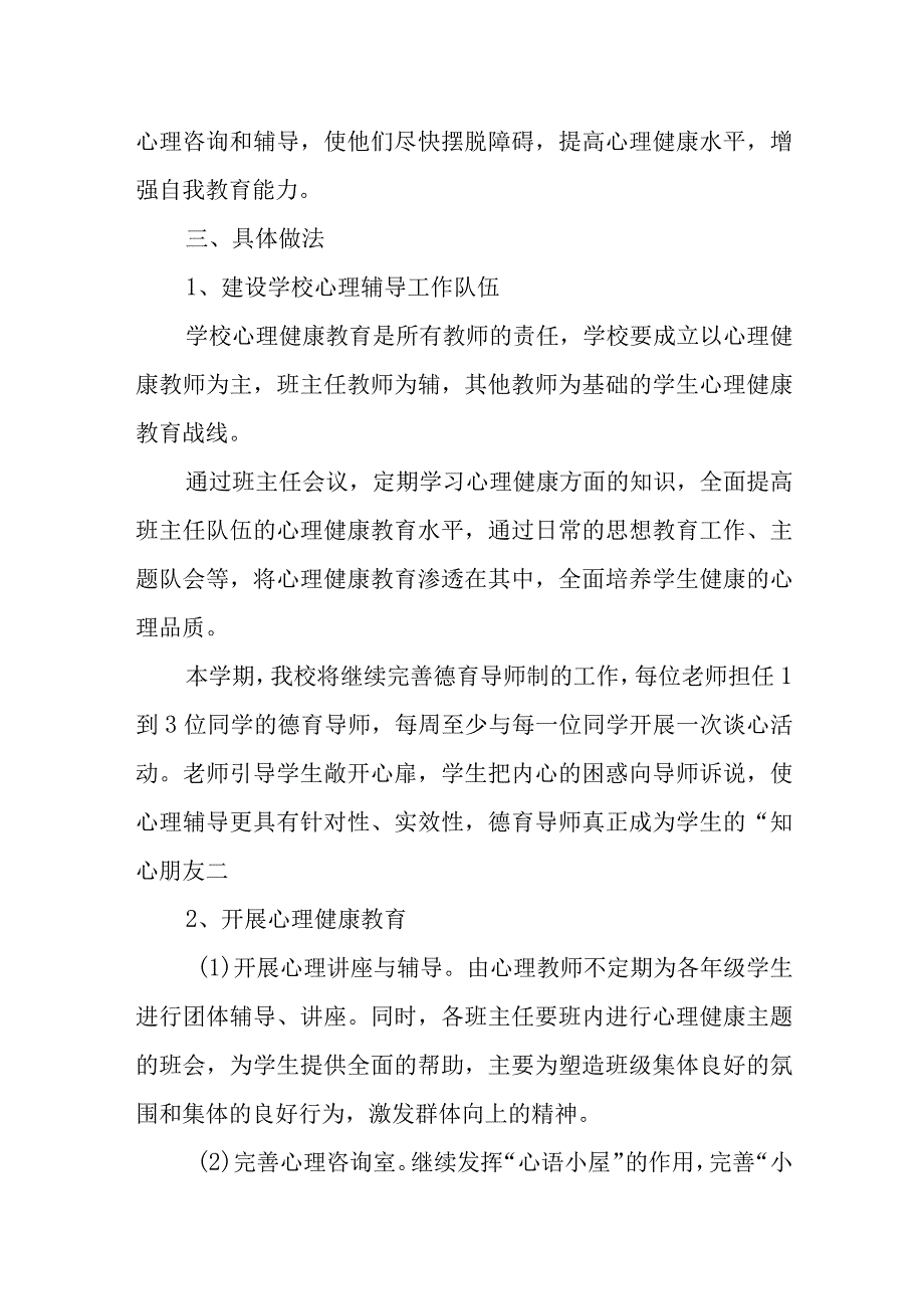 中学生心理健康疏导工作方案.docx_第2页