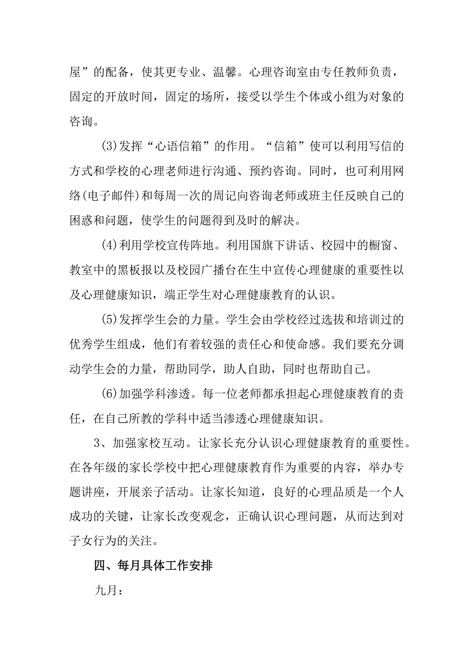 中学生心理健康疏导工作方案.docx_第3页