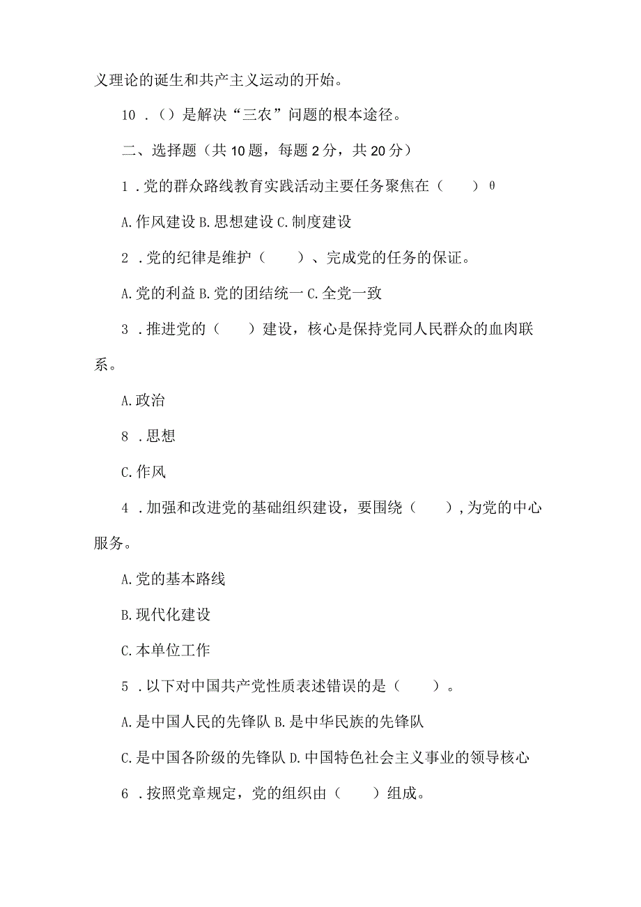 两份稿：2023年发展对象考试试题附：标准答案供参考.docx_第2页