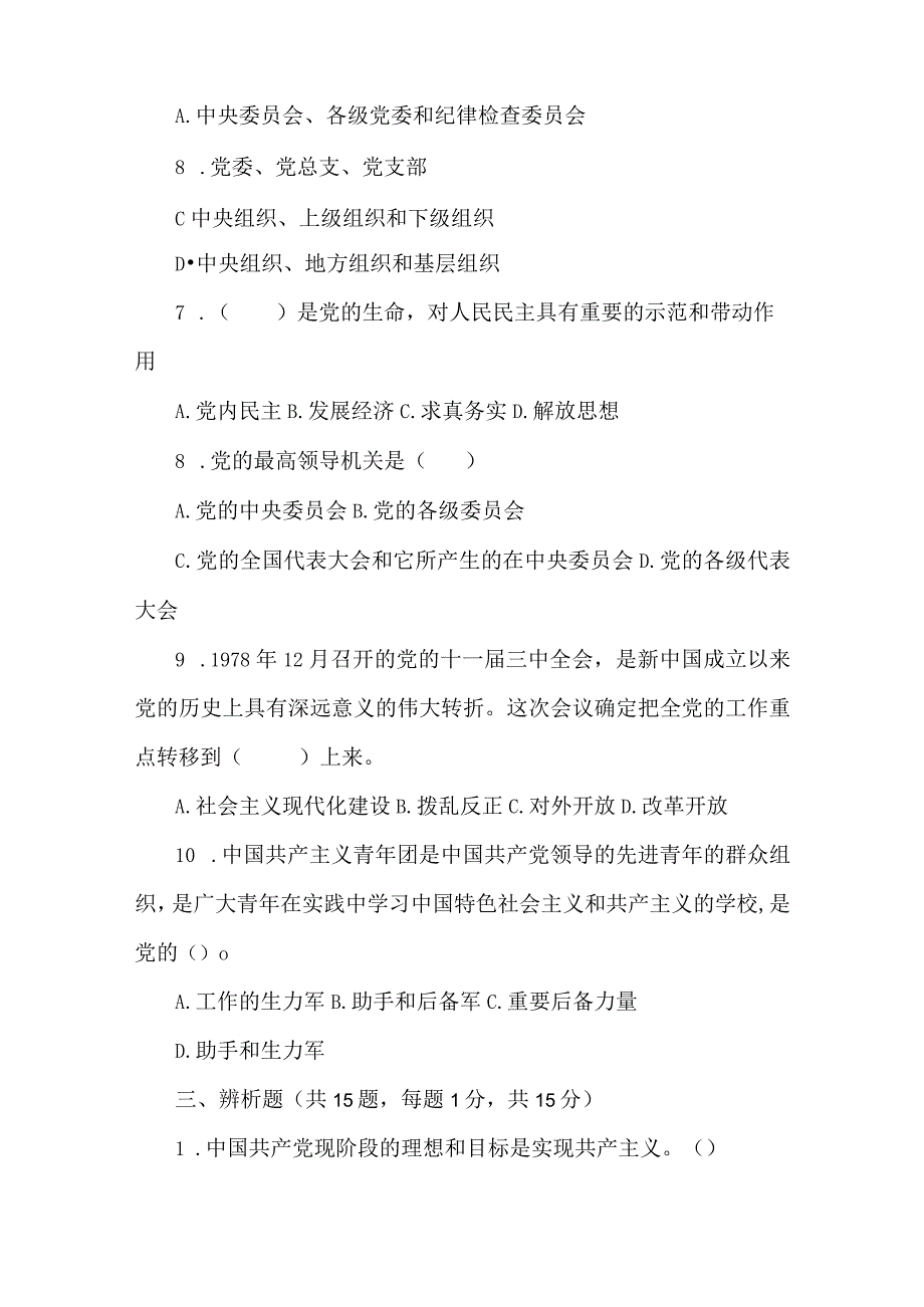 两份稿：2023年发展对象考试试题附：标准答案供参考.docx_第3页