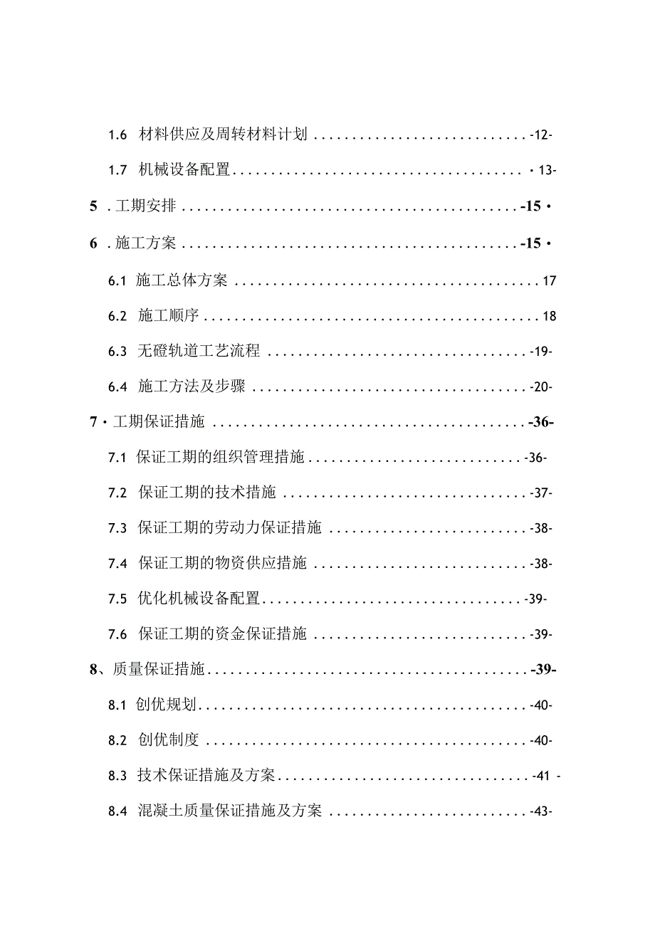 XX无砟施工组织设计.docx_第3页