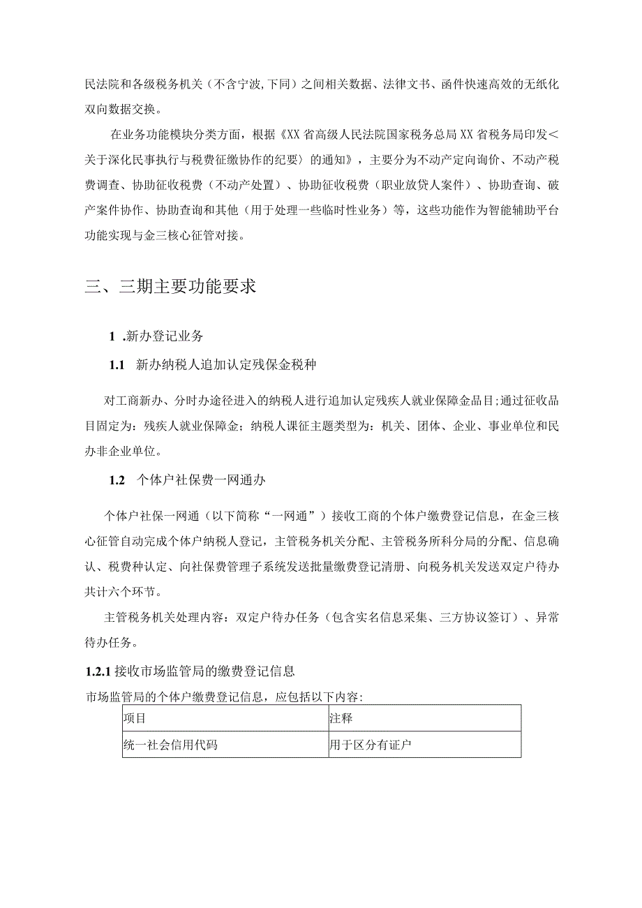 XX省智能辅助办税平台开发服务项目三期需求说明.docx_第2页