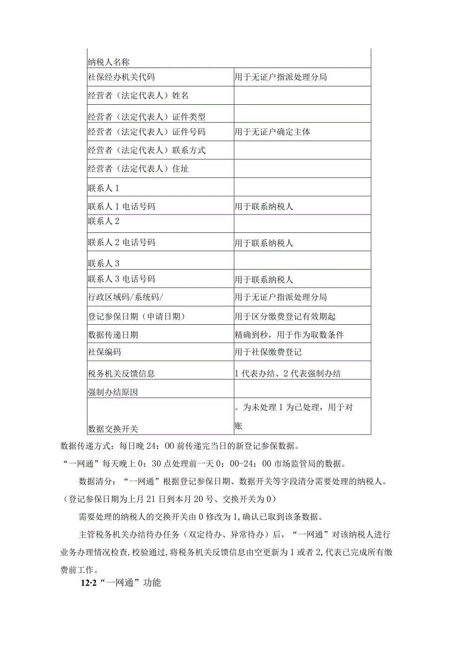 XX省智能辅助办税平台开发服务项目三期需求说明.docx_第3页