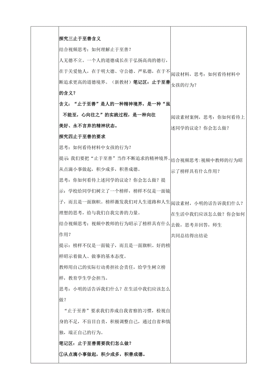 七年级道德与法治《青春有格》教学设计.docx_第3页