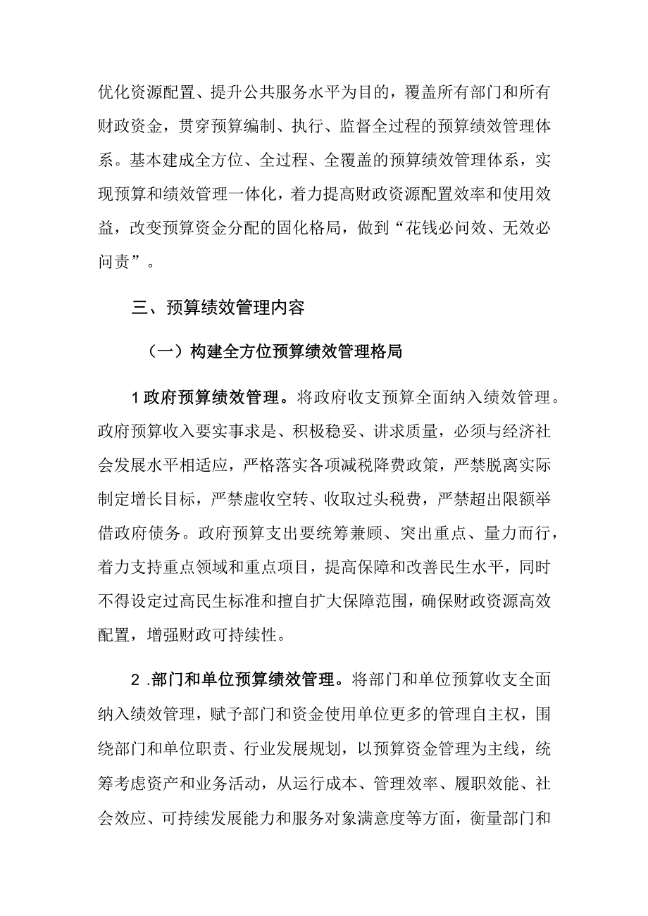 XX镇全面实施预算绩效管理实施方案.docx_第2页