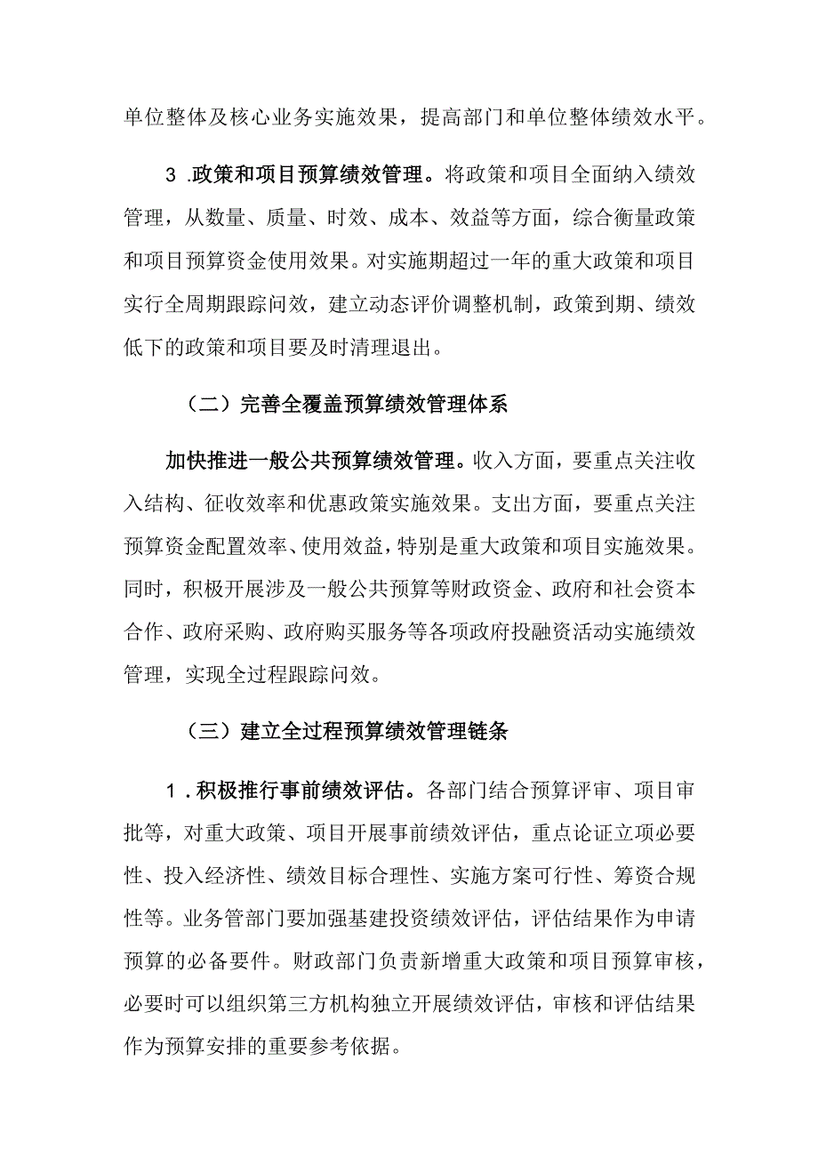 XX镇全面实施预算绩效管理实施方案.docx_第3页